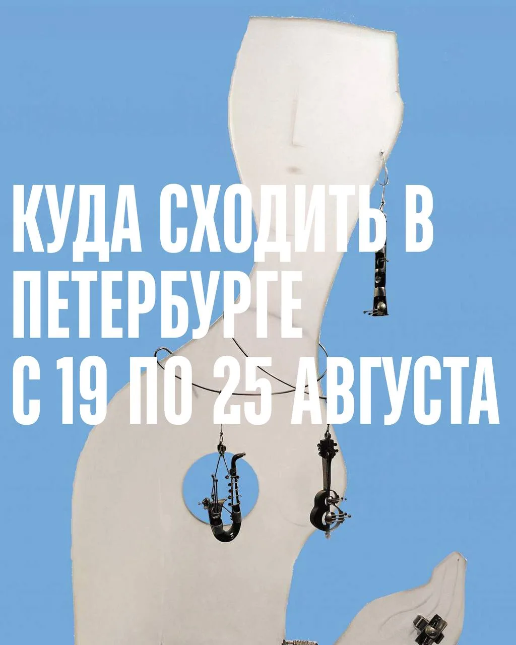 Современное прочтение Эсхила, кабаре, выставка керамических скульптур животных, кинофес...