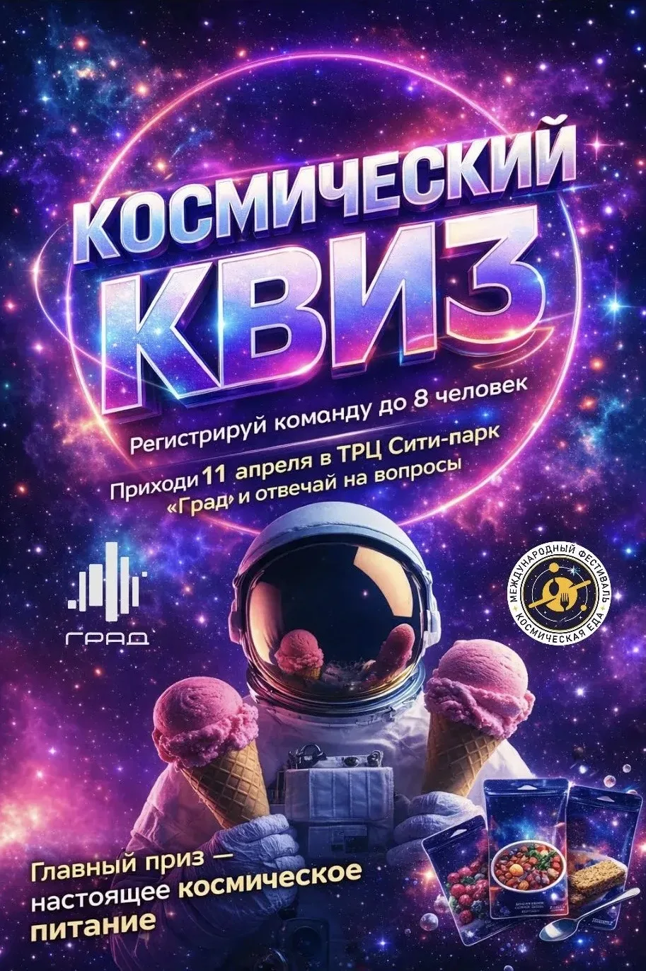 🏆 Всем знатокам Вселенной приготовиться! Открываем приём заявок на квиз, который пройдёт на нашем ко