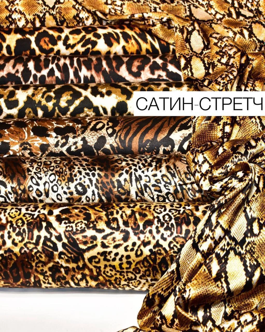Сатин-стретч набивной