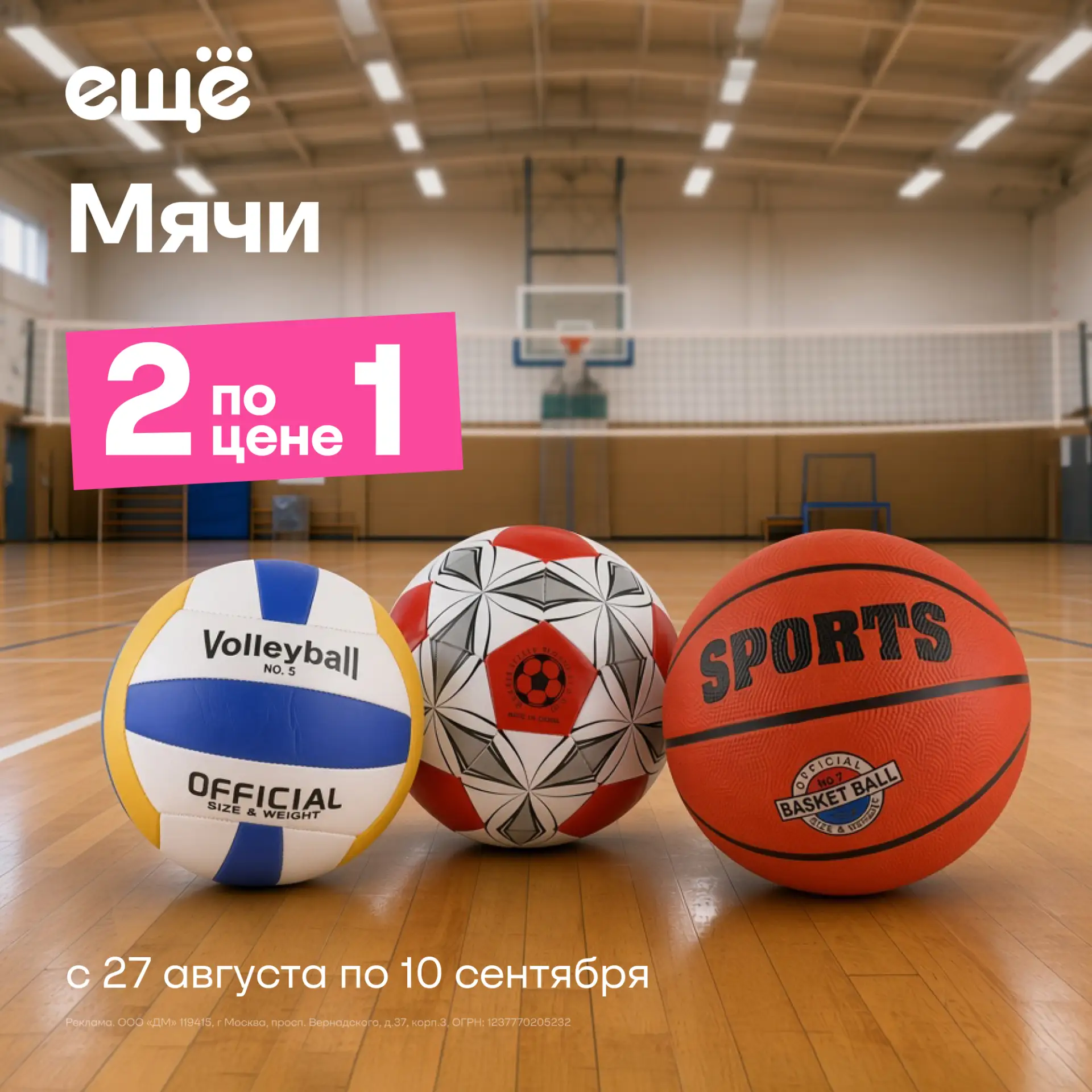 ⚽️ Играем по-крупному 🏀
