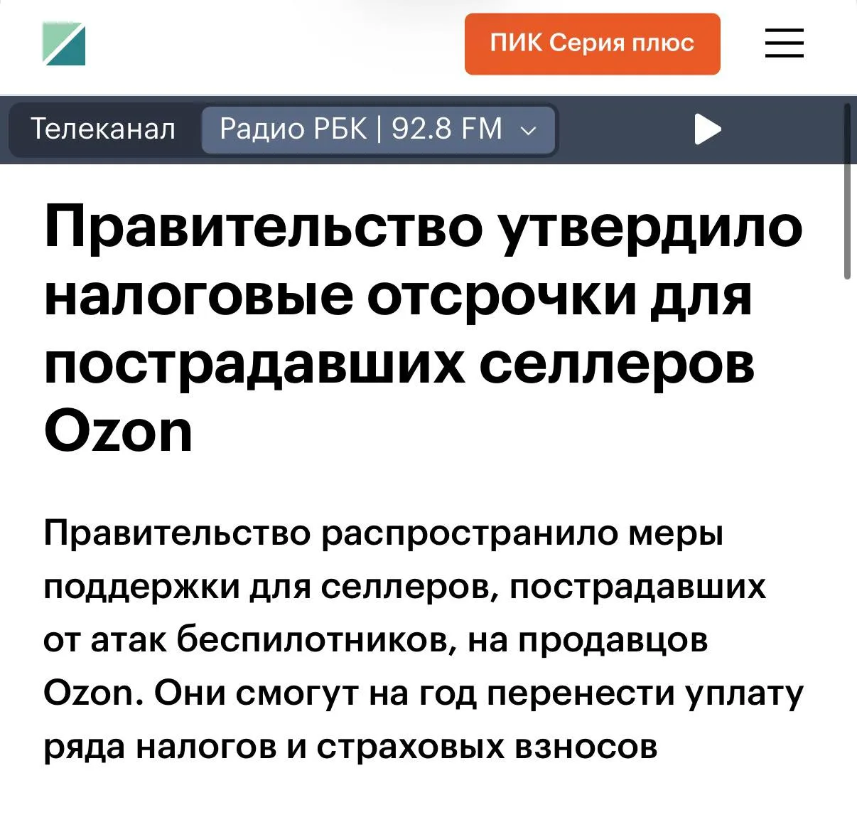 Мишустин подписал закон о мерах поддержки бизнеса, пострадавшего в результате атак БПЛА...