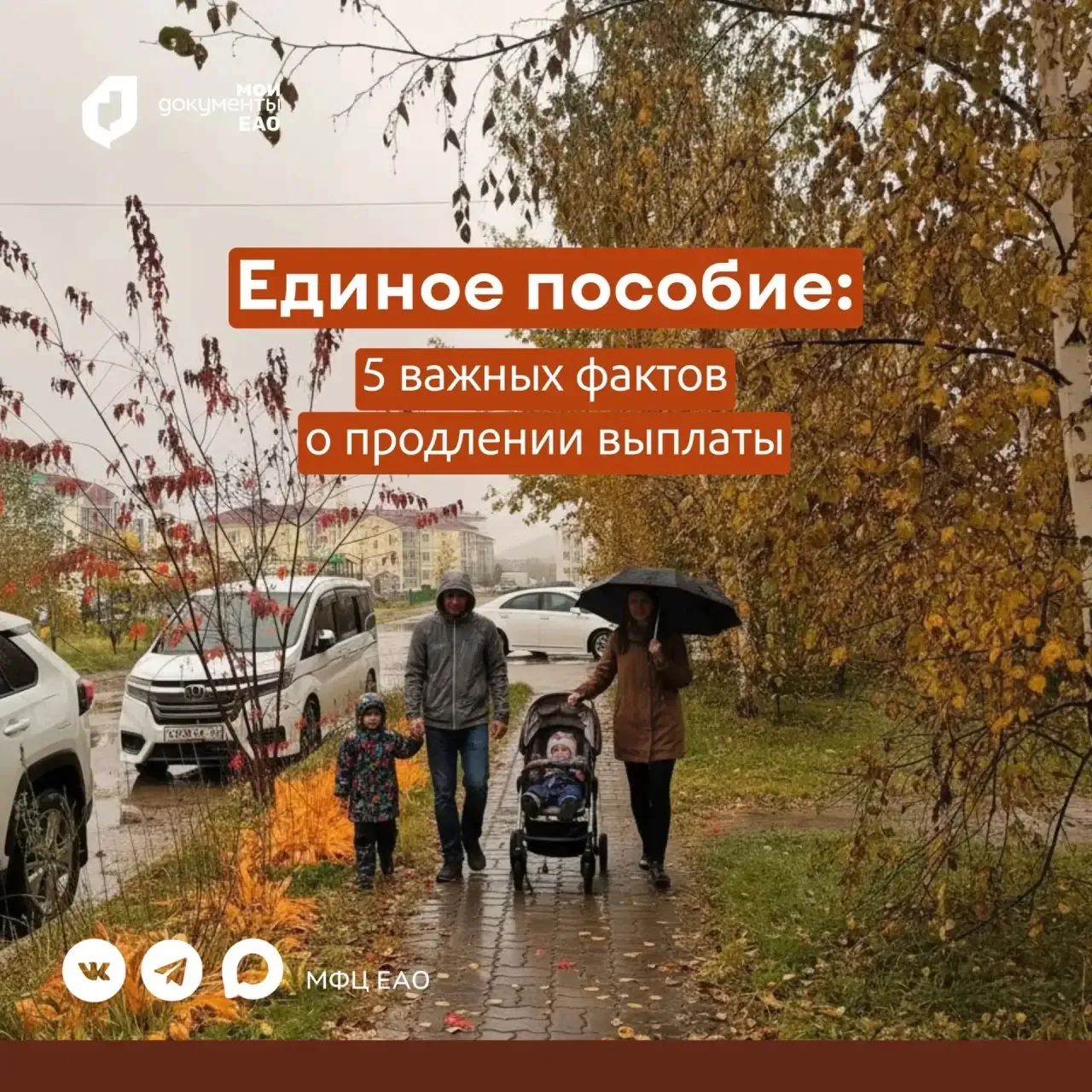 🧑‍🧑‍🧒‍🧒 Единое пособие: 5 фактов о продлении выплаты