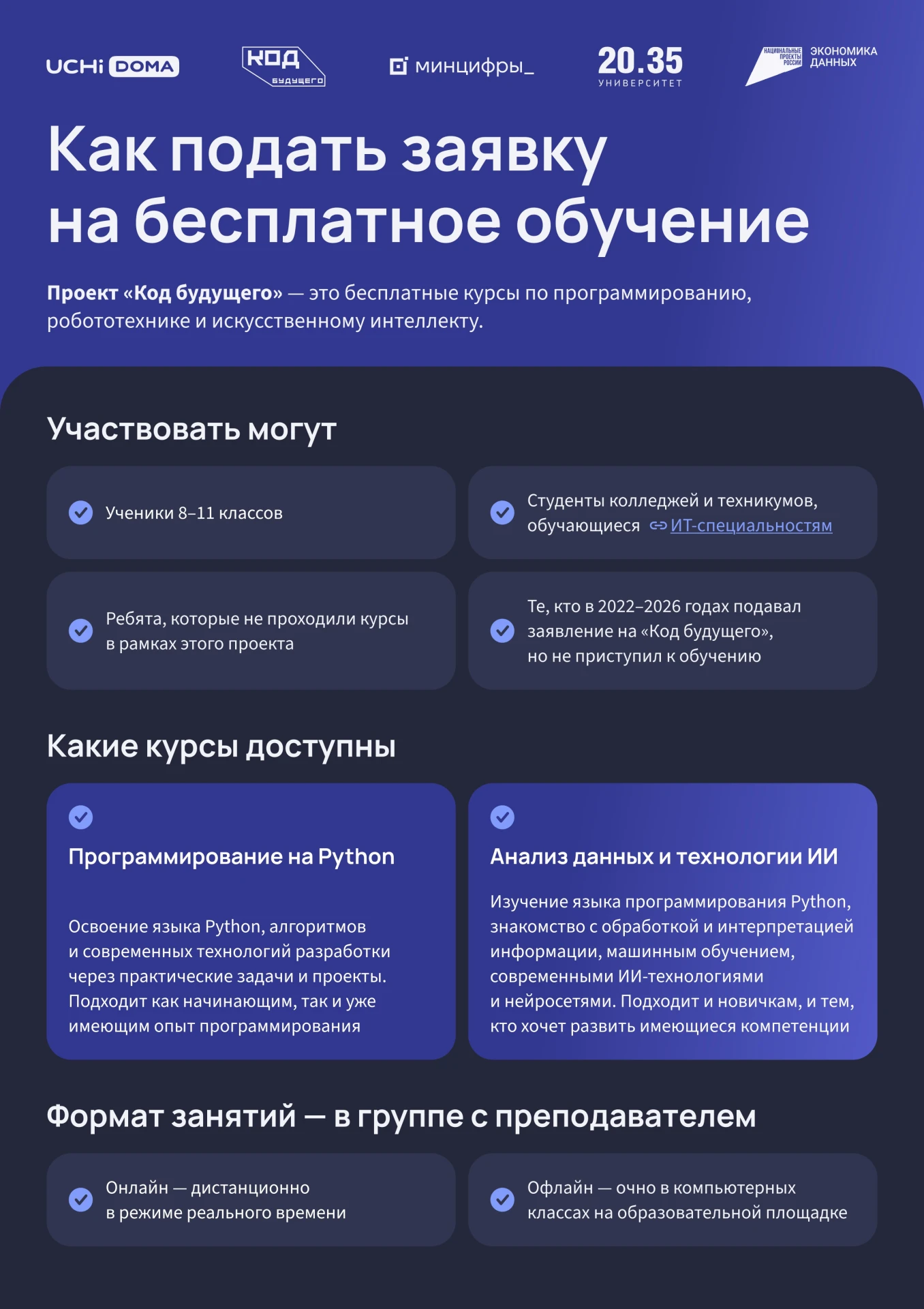 В Учи.Дома (часть Учи.ру) завершается набор участников в проект «Код будущего». Учащиес...