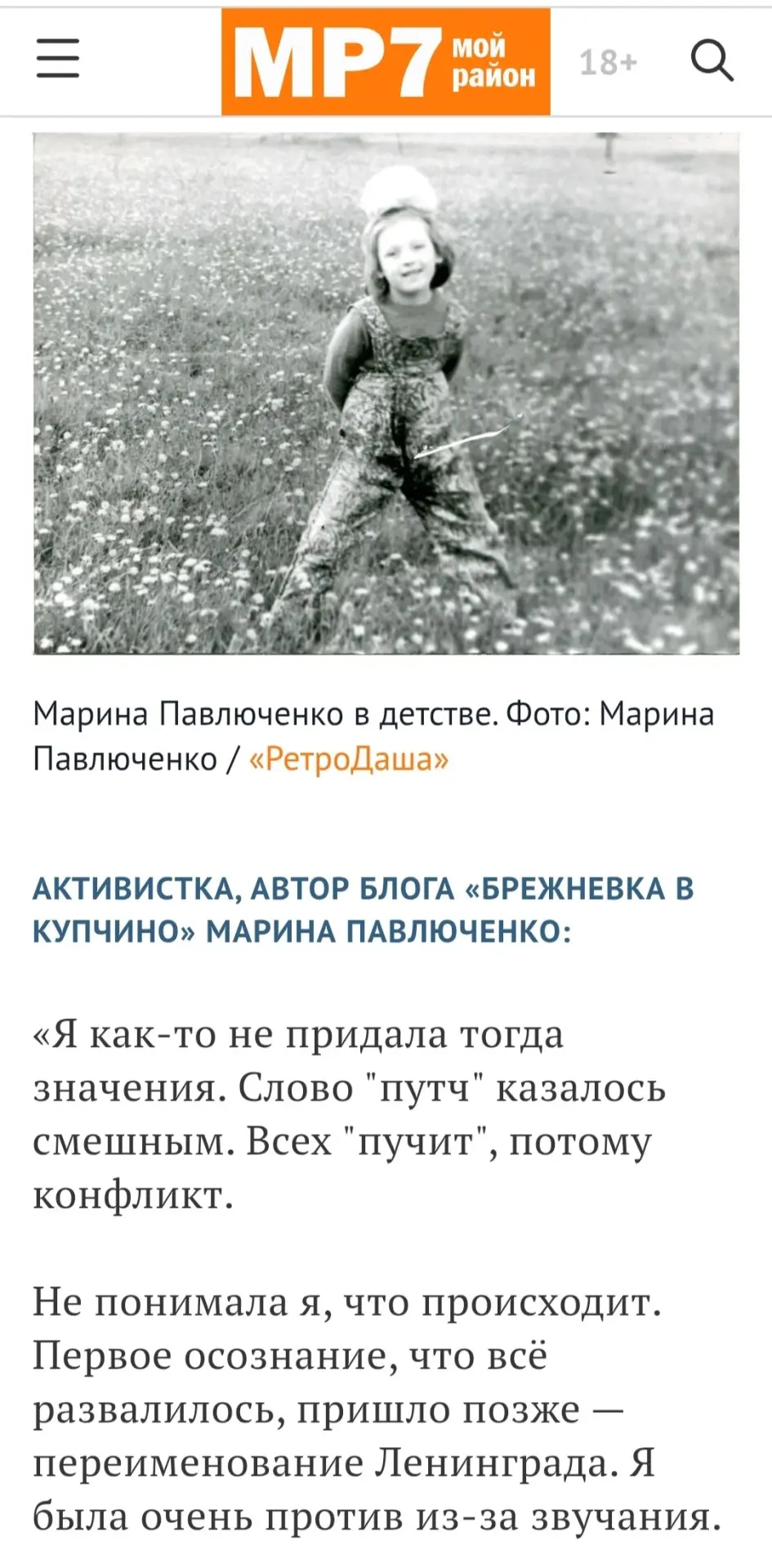 Моя забавная (и вторая грустная) детская история о путче и его последствиях, а также фо...