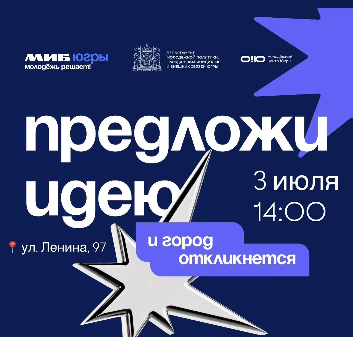 🎯 ТВОЯ ИДЕЯ = БУДУЩЕЕ ТВОЕГО ГОРОДА