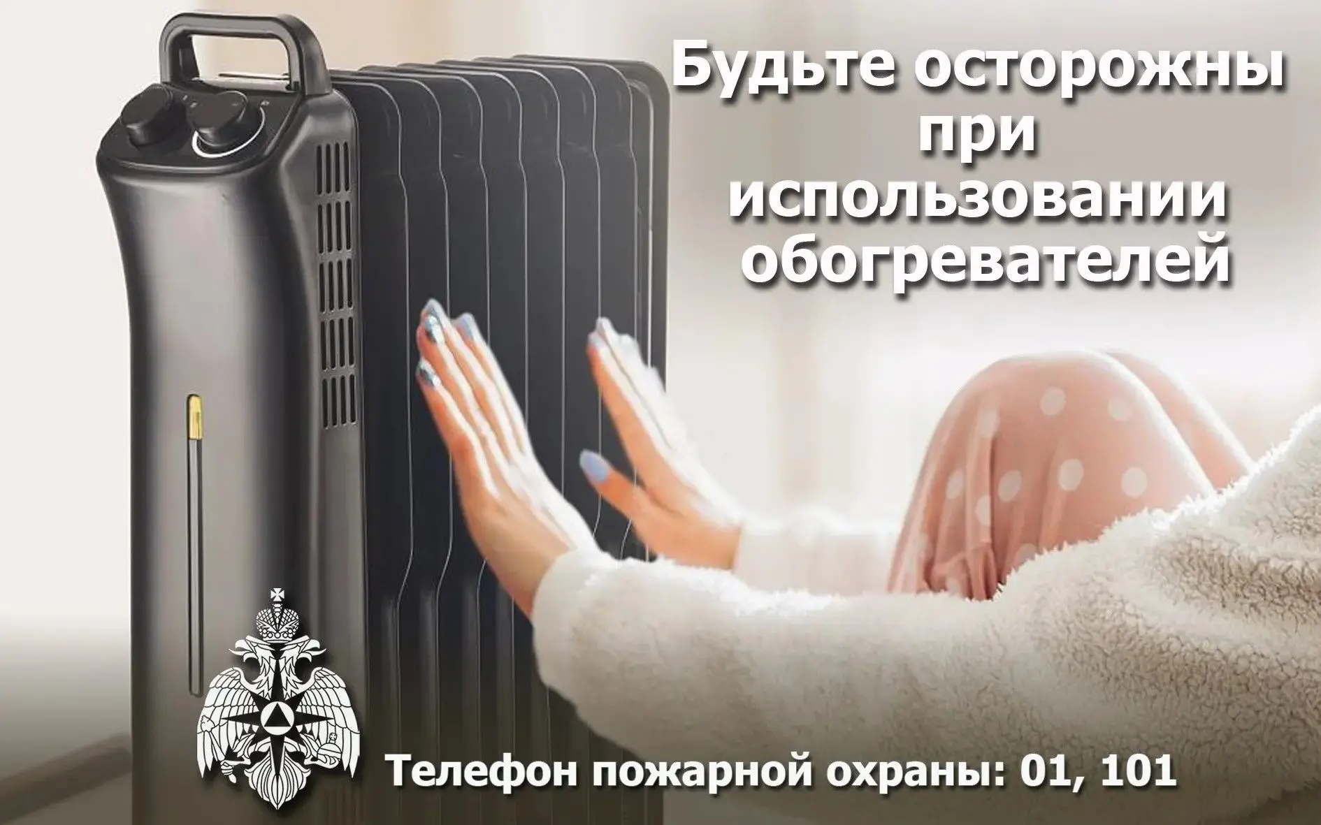 ‼️ Осторожно: обогреватели могут быть опасны ‼️  В квартире стало холодно, все чаще используются обо