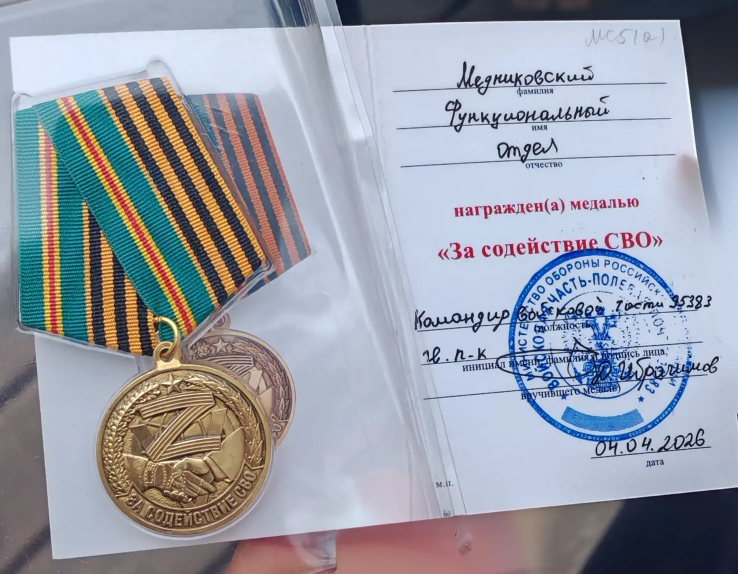 🎖️В этот священный день, 9 мая, Медниковский функциональный отдел был отмечен высокой ...