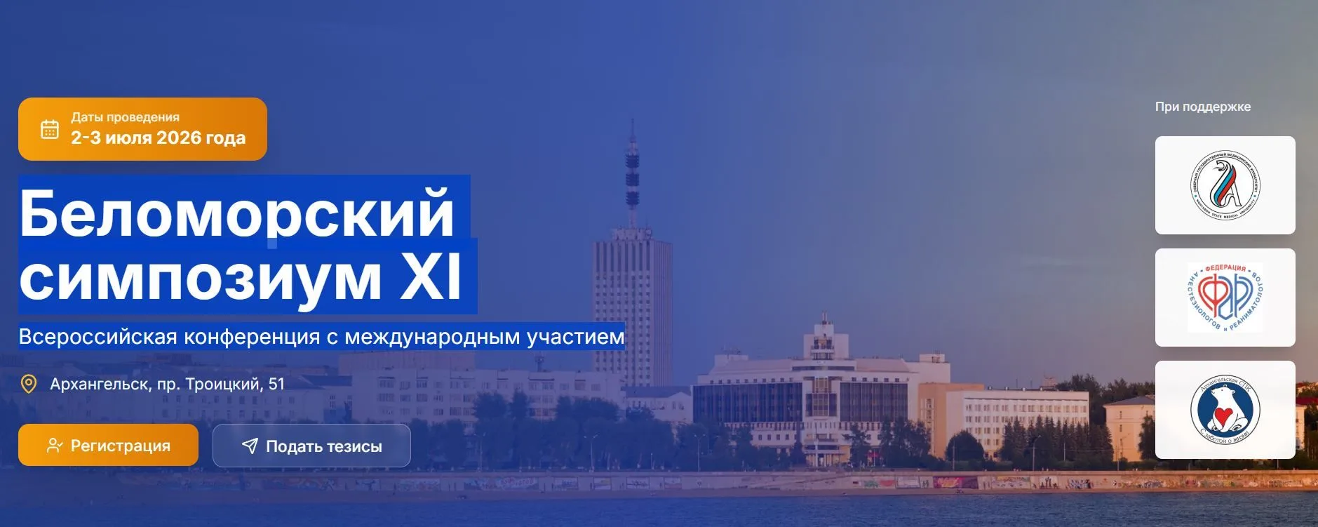 Оргкомитет Всероссийской конференции с международным участием "Беломорский симпозиум XI...