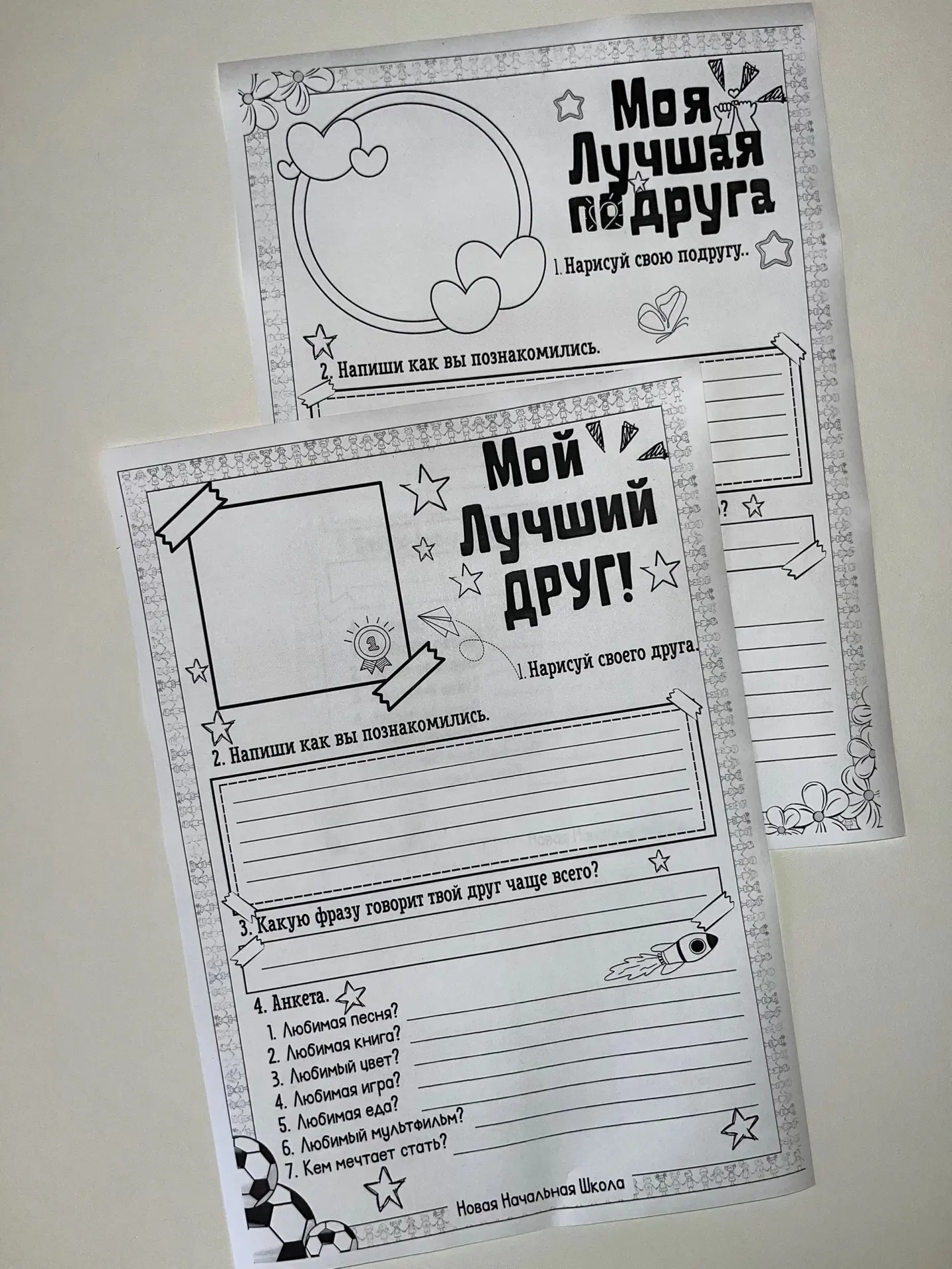 👥 Лагерная анкета «Мой друг / моя подруга»