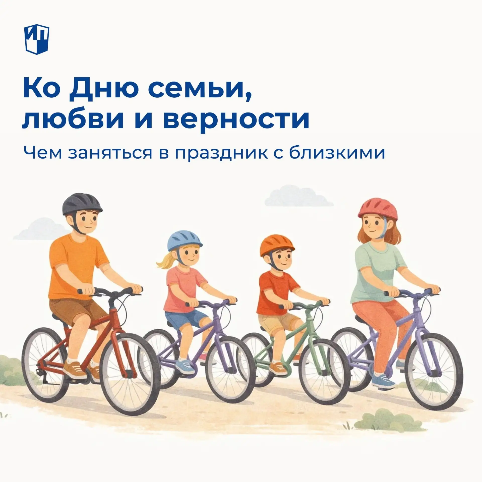 ⏺Как отметить День семьи, любви и верности: идеи для семейного досуга

Завтра День семьи, любви и ве