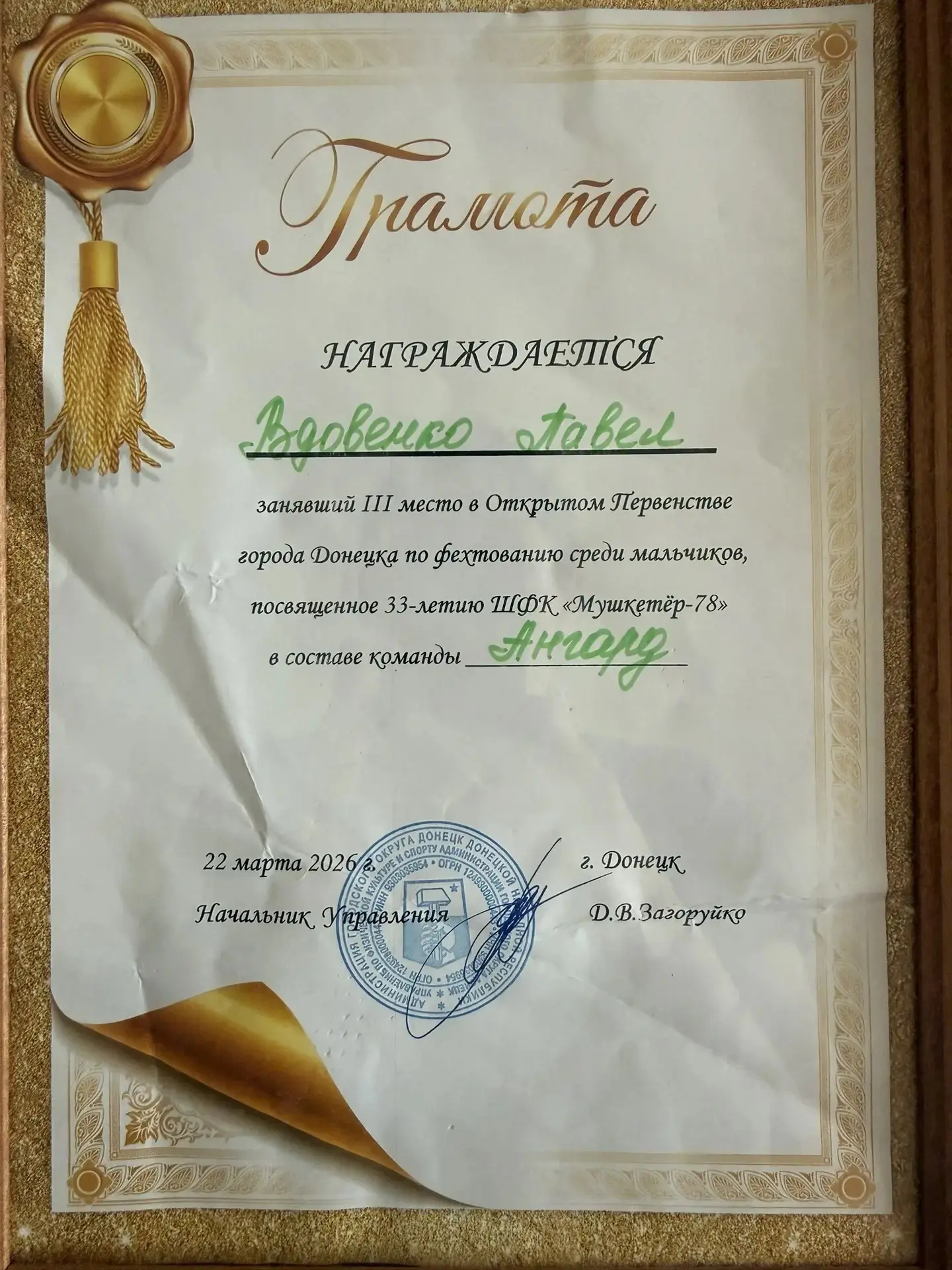 Поздравляем 💫 Вдовенко Павла, учащегося 6-В класса, с занятым 🥉 III местом в Открытом 🤺Первенстве го