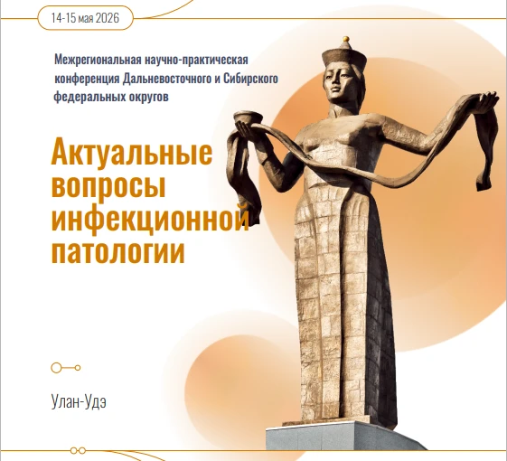 14–15 мая 2026 года в столице Бурятии Улан-Удэ прошла Межрегиональная научно-практическ...