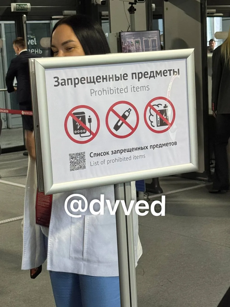 Запрещённые предметы на ВЭФ