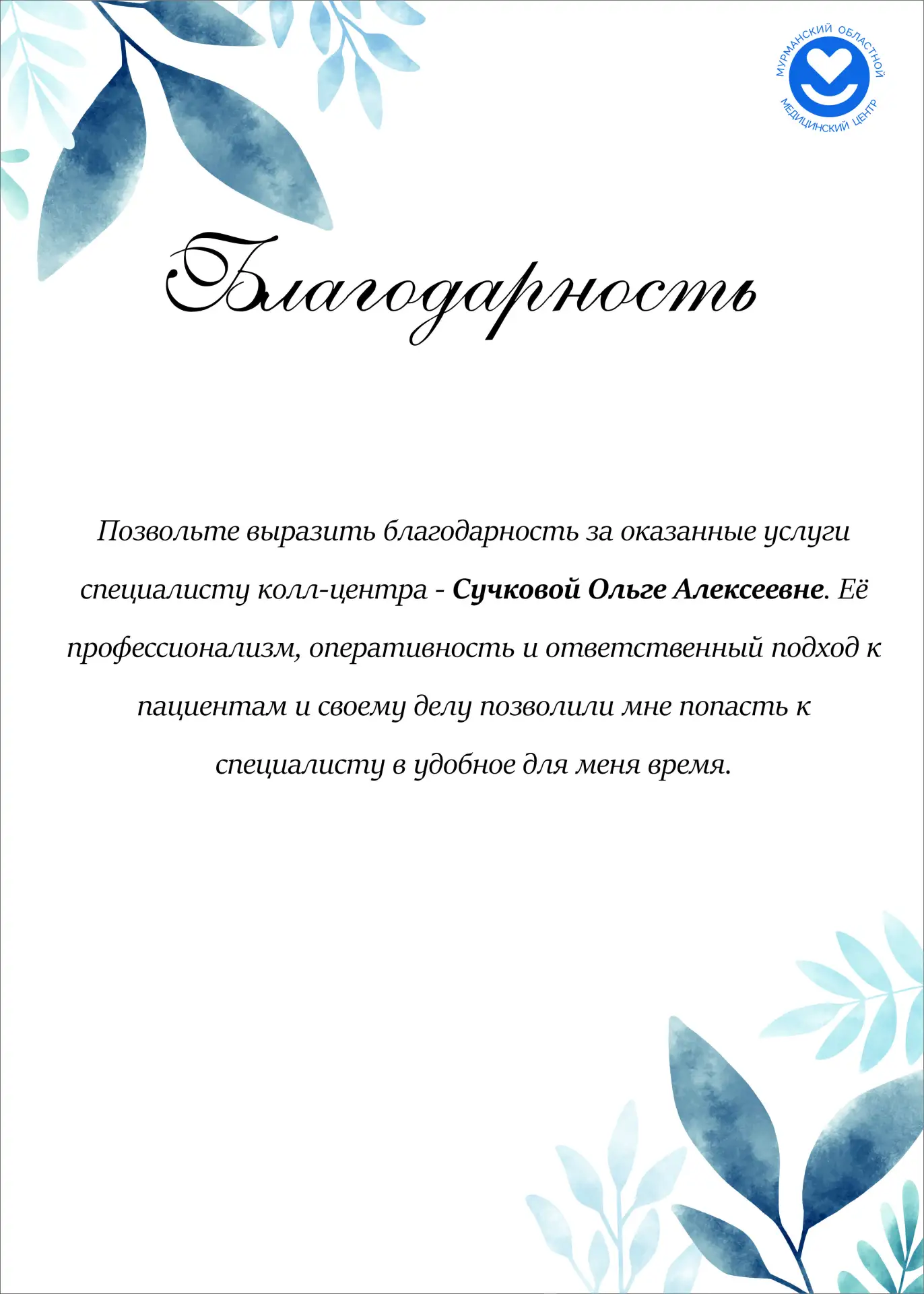 🌟 Рубрика "Ваши благодарности"