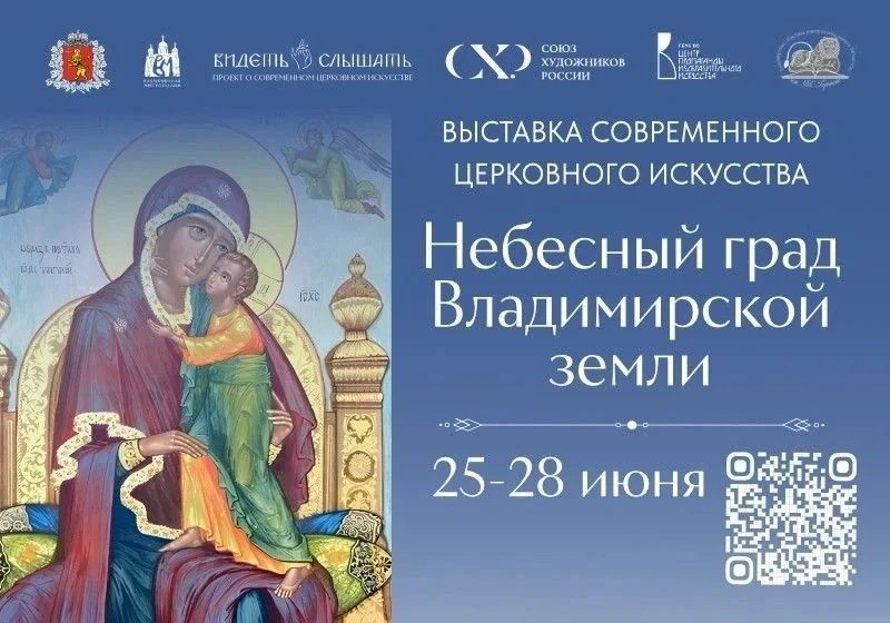 🔔С 24 по 28 июня во Владимире пройдет Фестиваль современного церковного искусства «Видеть и Слышать