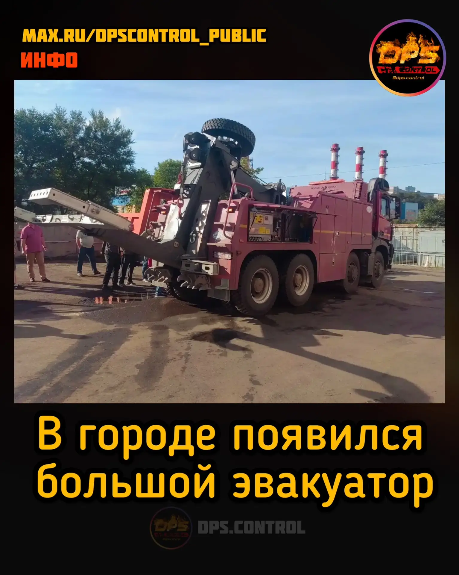 🚨 Во Владивостоке теперь могут эвакуировать даже брошенные грузовики!