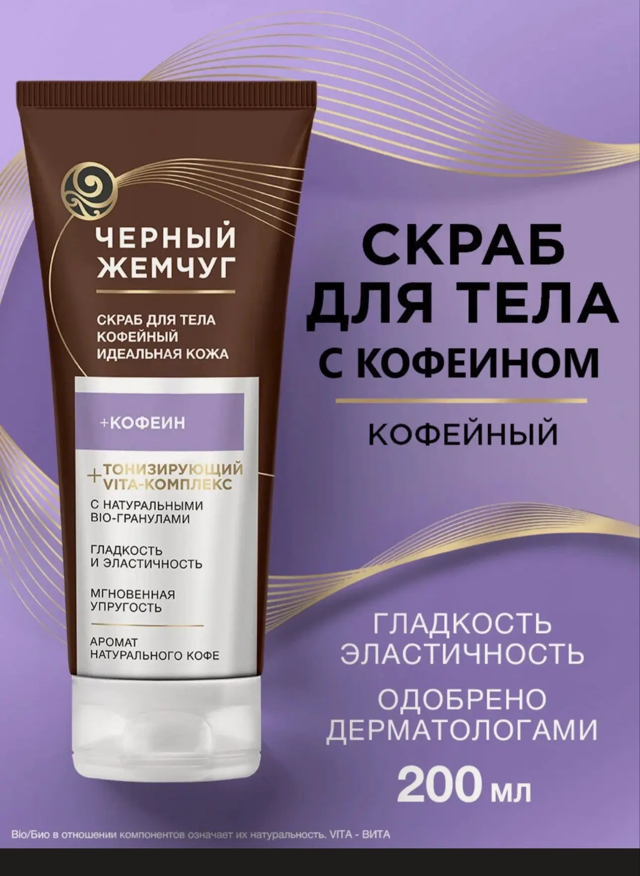 Скраб для тела