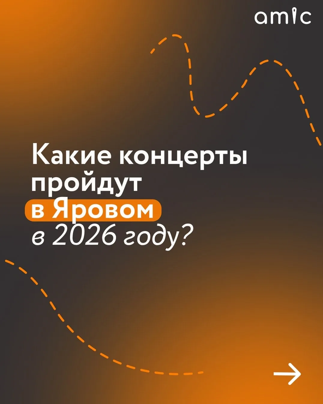 Amic.ru поделился нашей афишей🫶 За Бузову ответим!😉  https://max.ru/amic_ru/AZ4hbDxKCHk