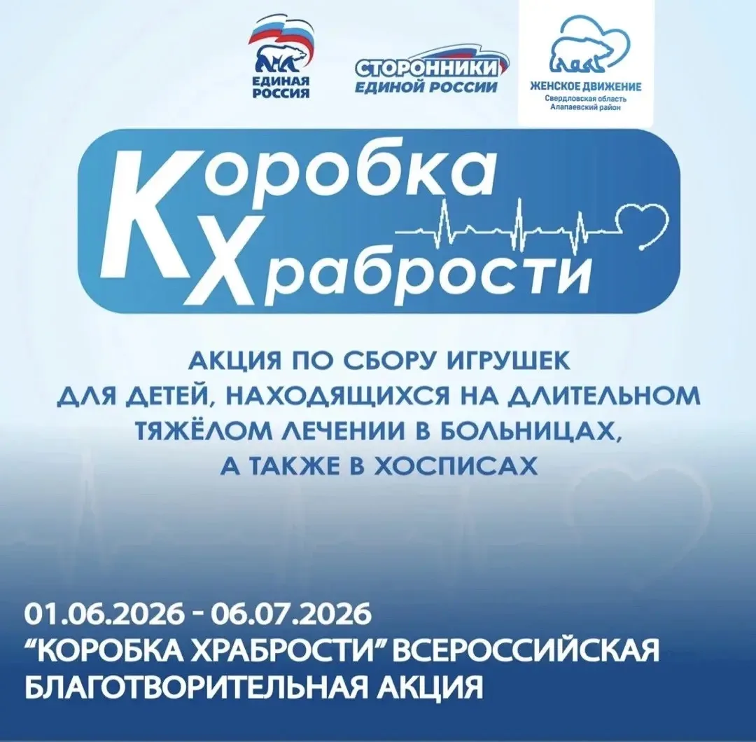 Добрый вечер, родители!
В МО Алапаевское началась акция по сбору игрушек  🧸🚂и канцелярских принадл