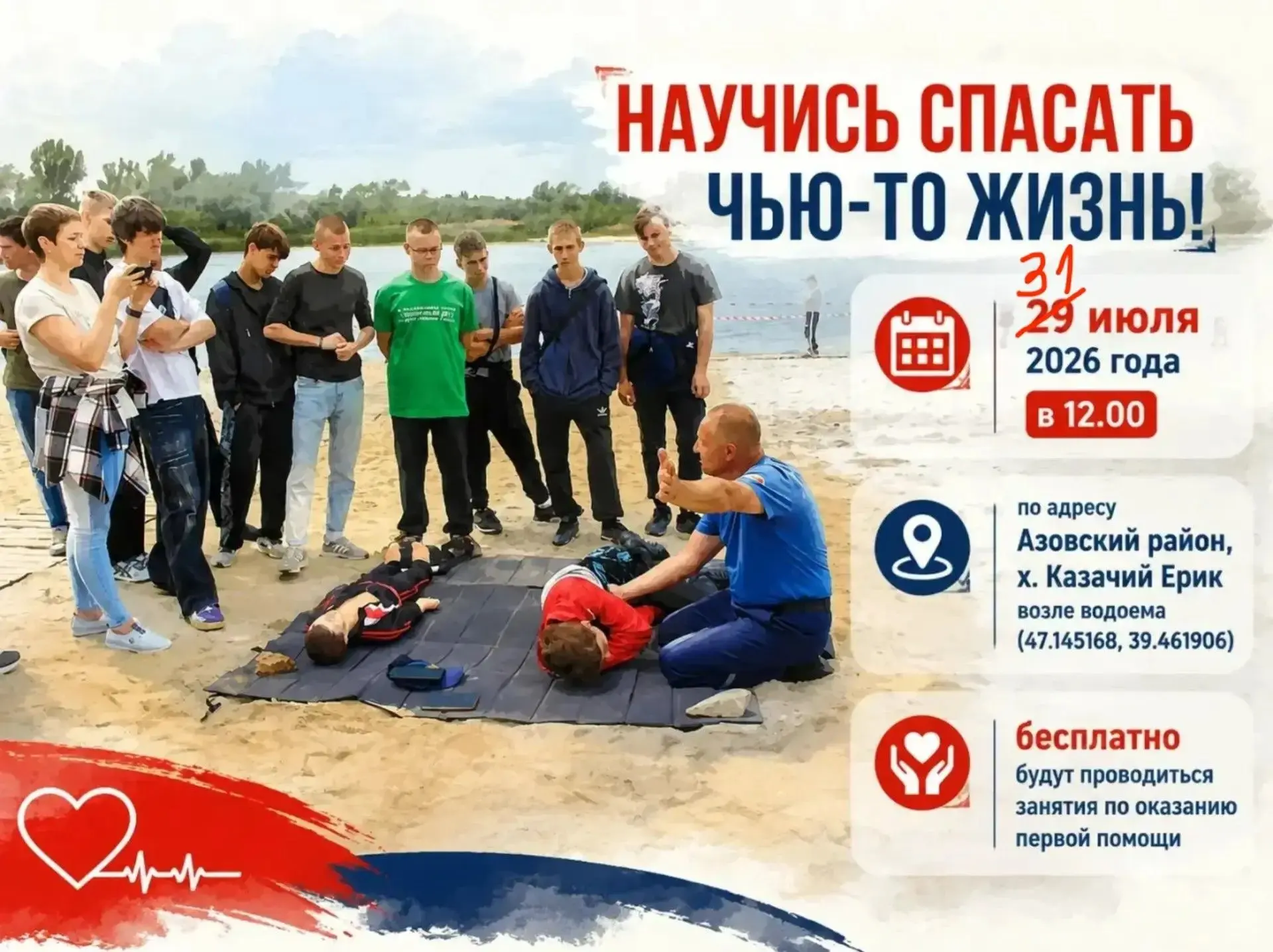 ❗️Ввиду высокой вероятности неблагоприятных погодных явлений занятия по первой помощи, запланированн