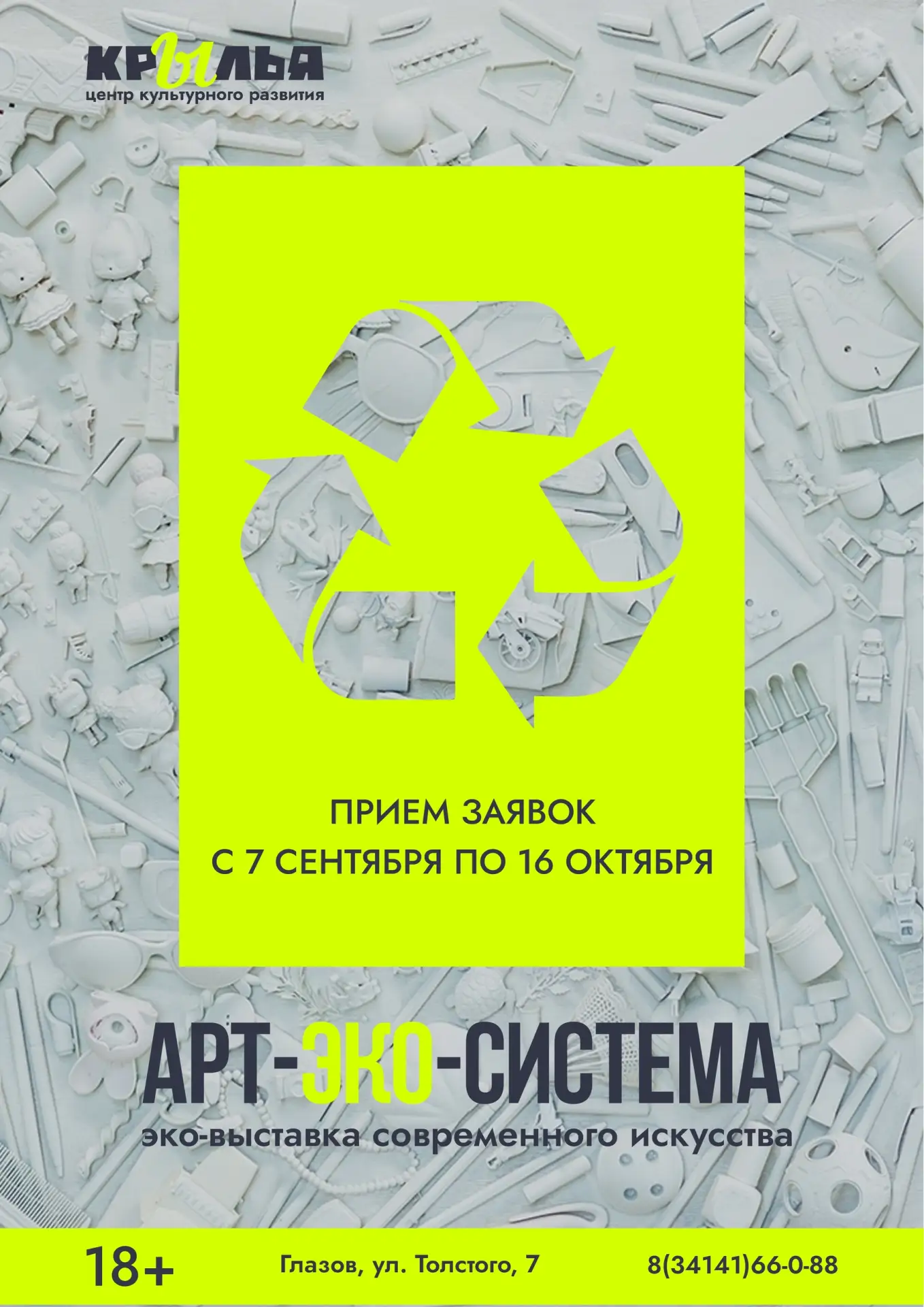 Арт-Эко-Система. Кто следующий?