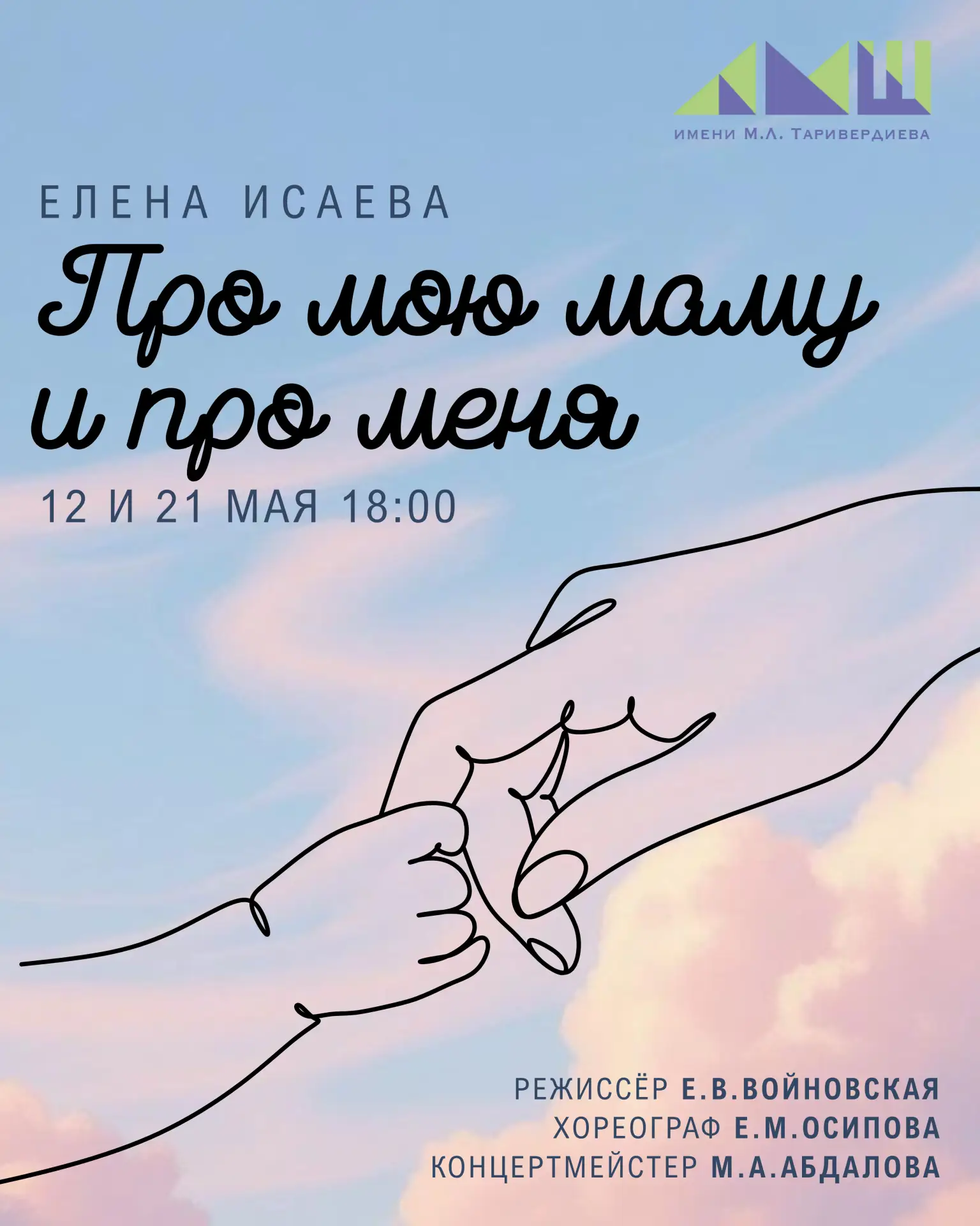 💫 «Про мою маму и про меня»: спектакль о самом главном 💫