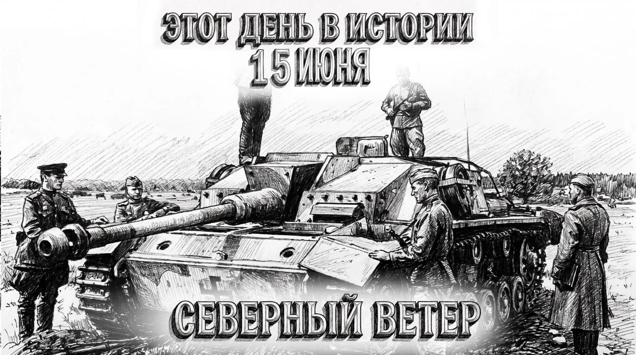15 июня в истории Отечества

#этот_день_в_истории 

1931 г.
▪️Принято постановление о начале строите