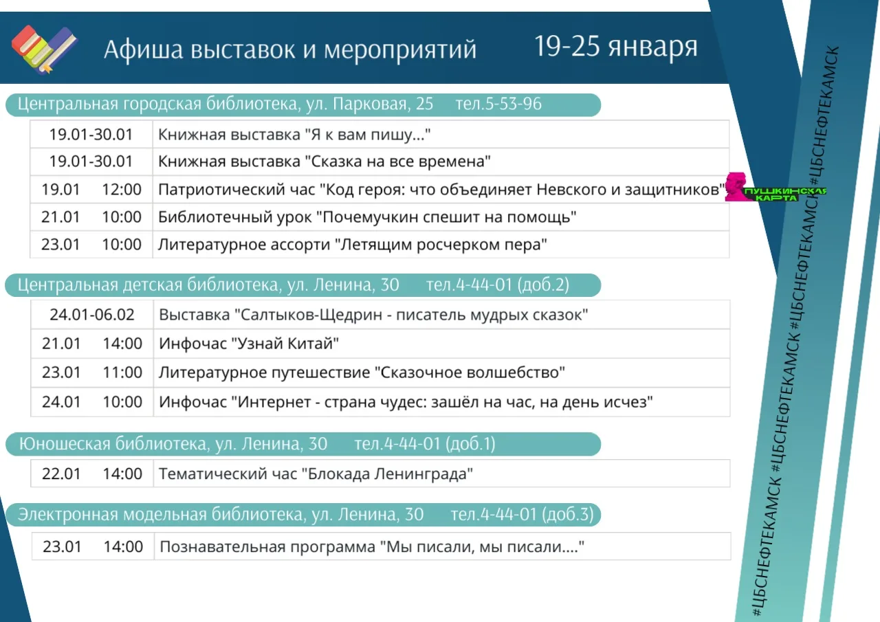 📍Афиша выставок и мероприятий на неделю #ЦБСНЕФТЕКАМСК