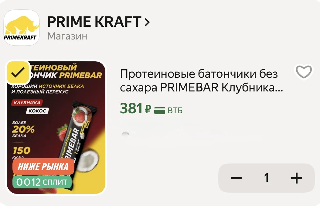 протеиновые батончики