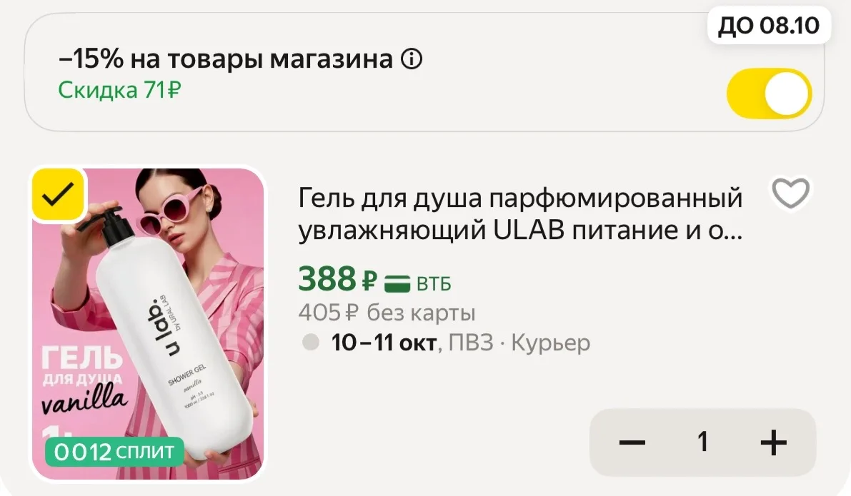 -15% В КОРЗИНЕ 🔥