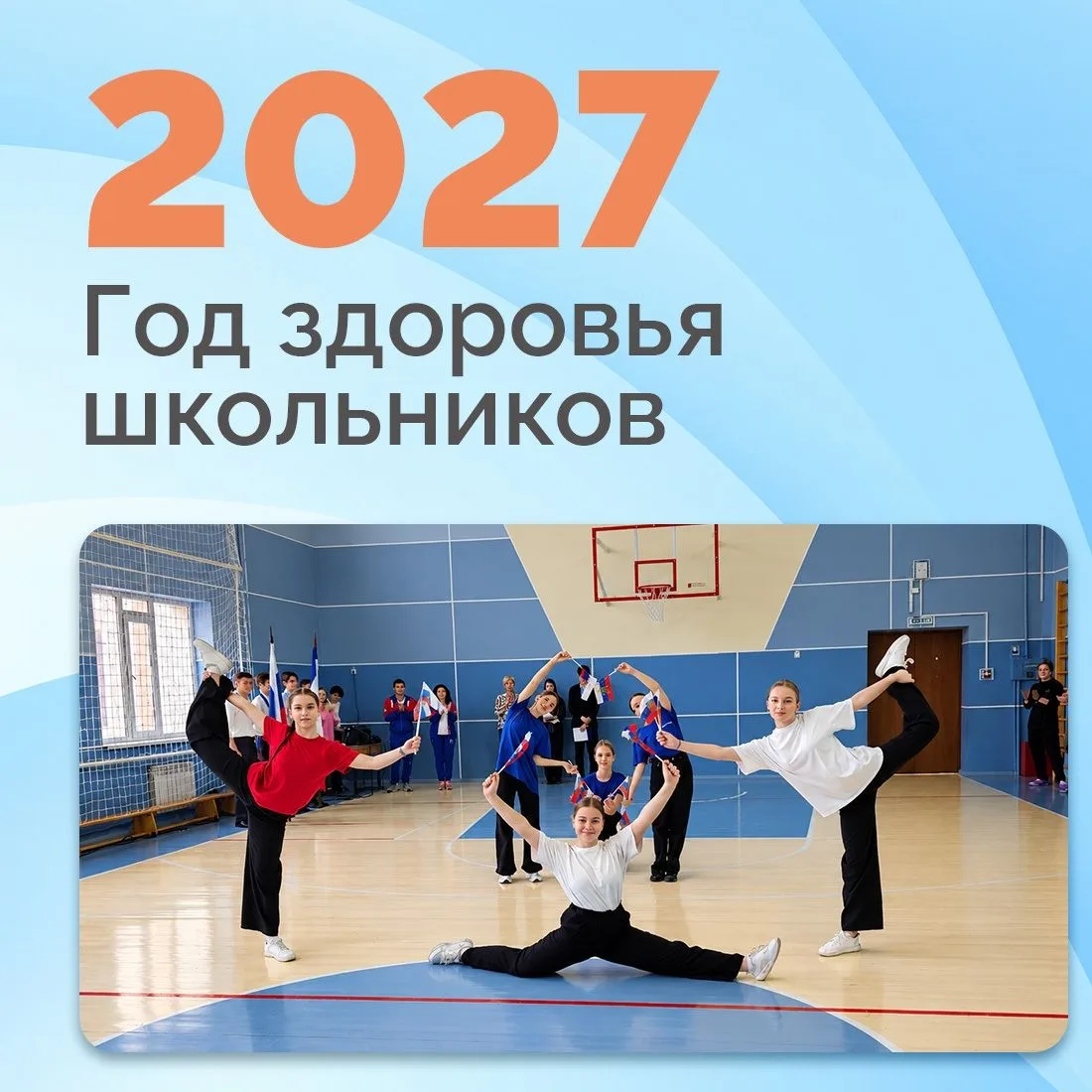 ❗️2027 год в системе образования станет Годом здоровья школьников. Об этом сообщил Мини...