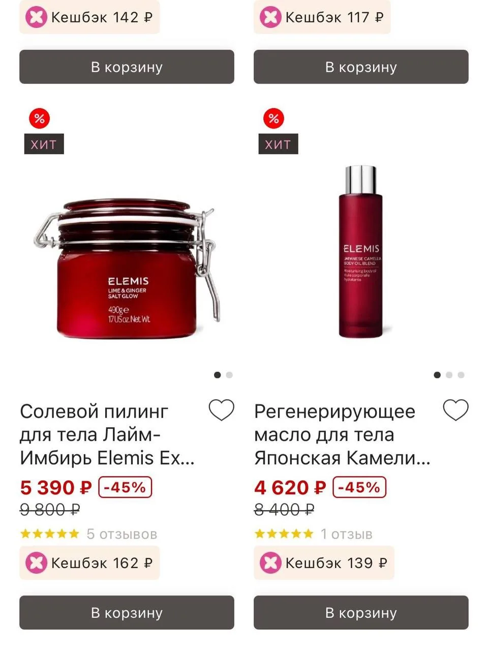 ⚡️ каждую минуту мы получаем заказы на хиты Elemis. Скидки -45% 🔥 потом не говорите, ч...