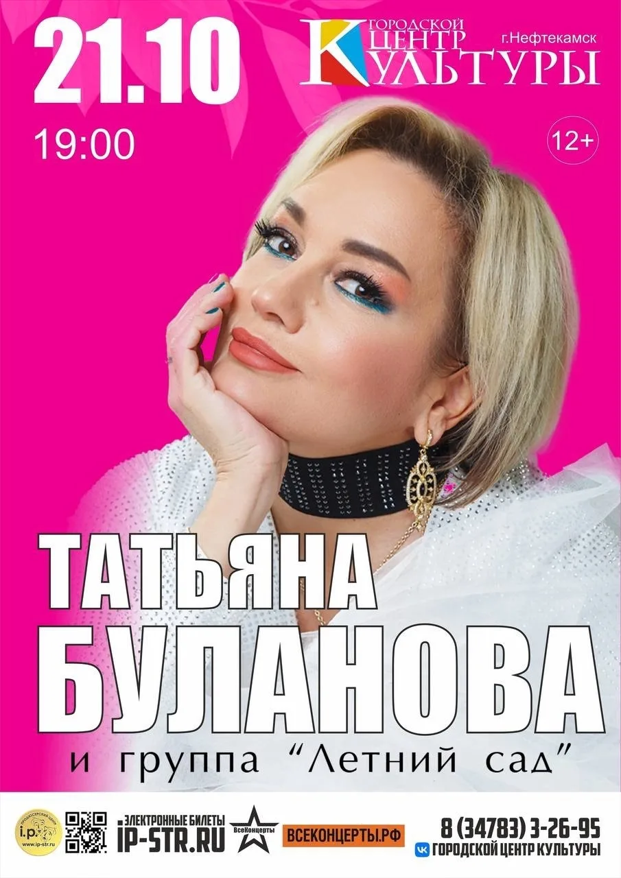Татьяна Буланова в Нефтекамске!