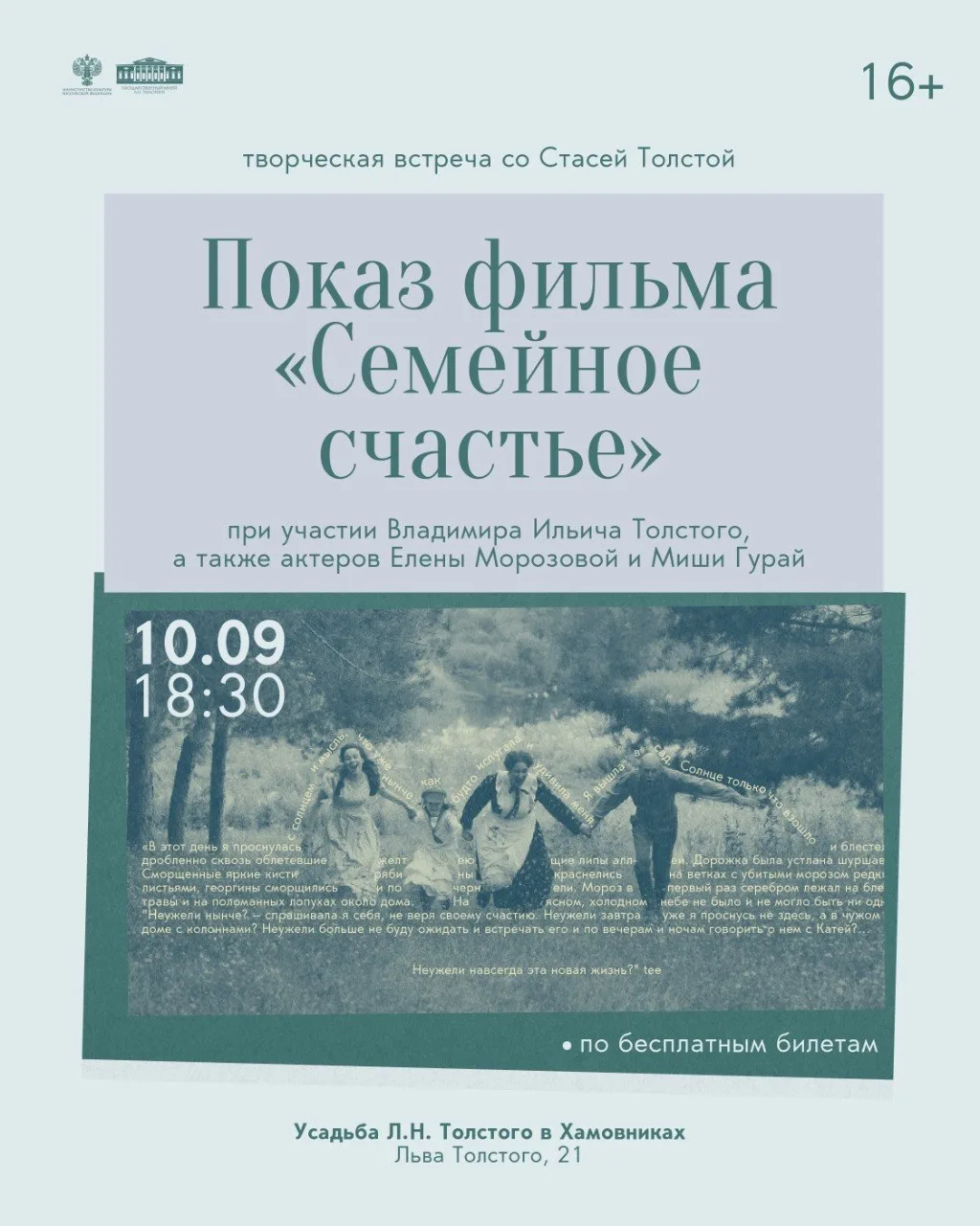 «...в жизни есть только одно несомненное счастье — жить для другого»