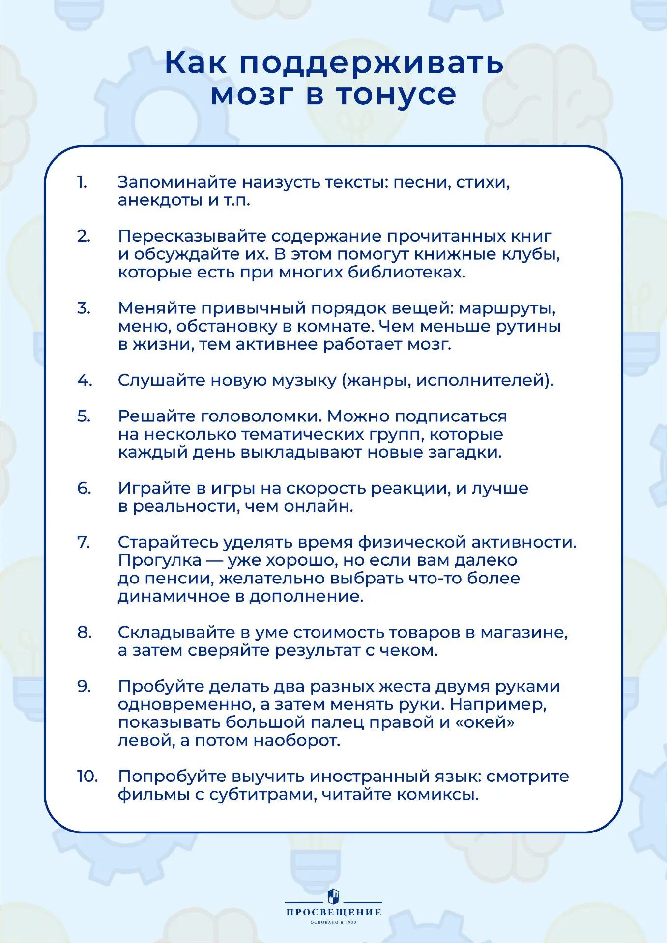 Как поддерживать мозг в тонусе