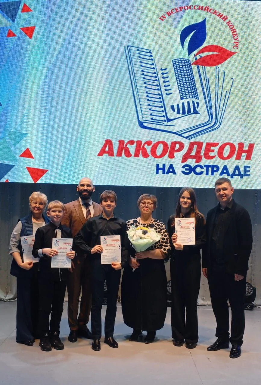 ✨ Завершился lV Всероссийский конкурс "Аккордеон на эстраде".✨