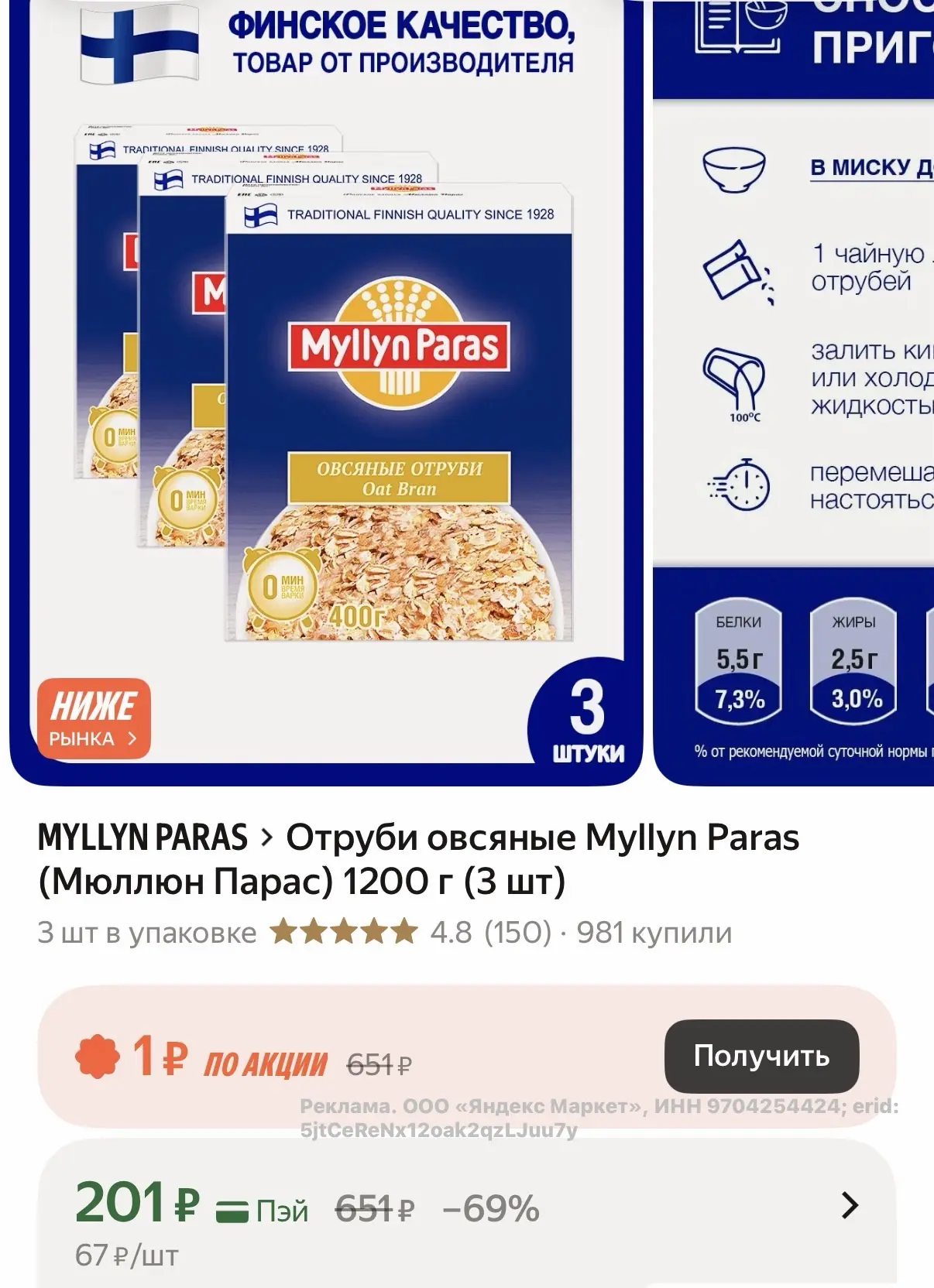 Отруби овсяные Myllyn Paras (Мюллюн Парас) 1200 г (3 шт)🔥