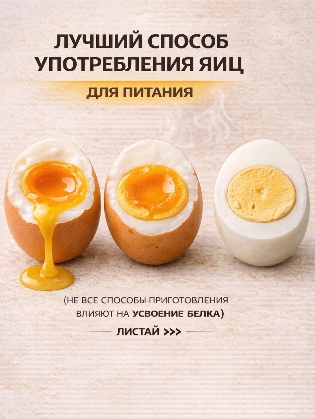 ЯЙЦА, КОТОРЫЕ ТЫ ЕШЬ КАЖДОЕ УТРО, МОГУТ УСВАИВАТЬСЯ ПО-РАЗНОМУ