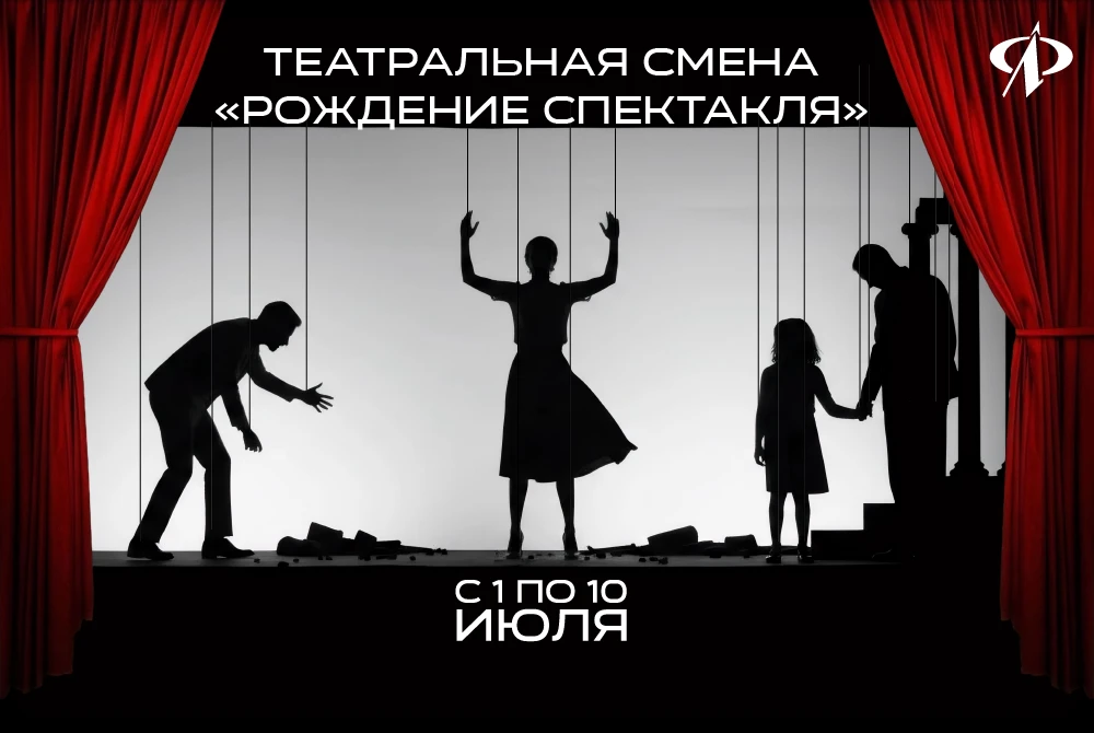 🎭 Театральное лето стартует — теперь в двух форматах!

А вы знали, как рождается настоящий спектакл