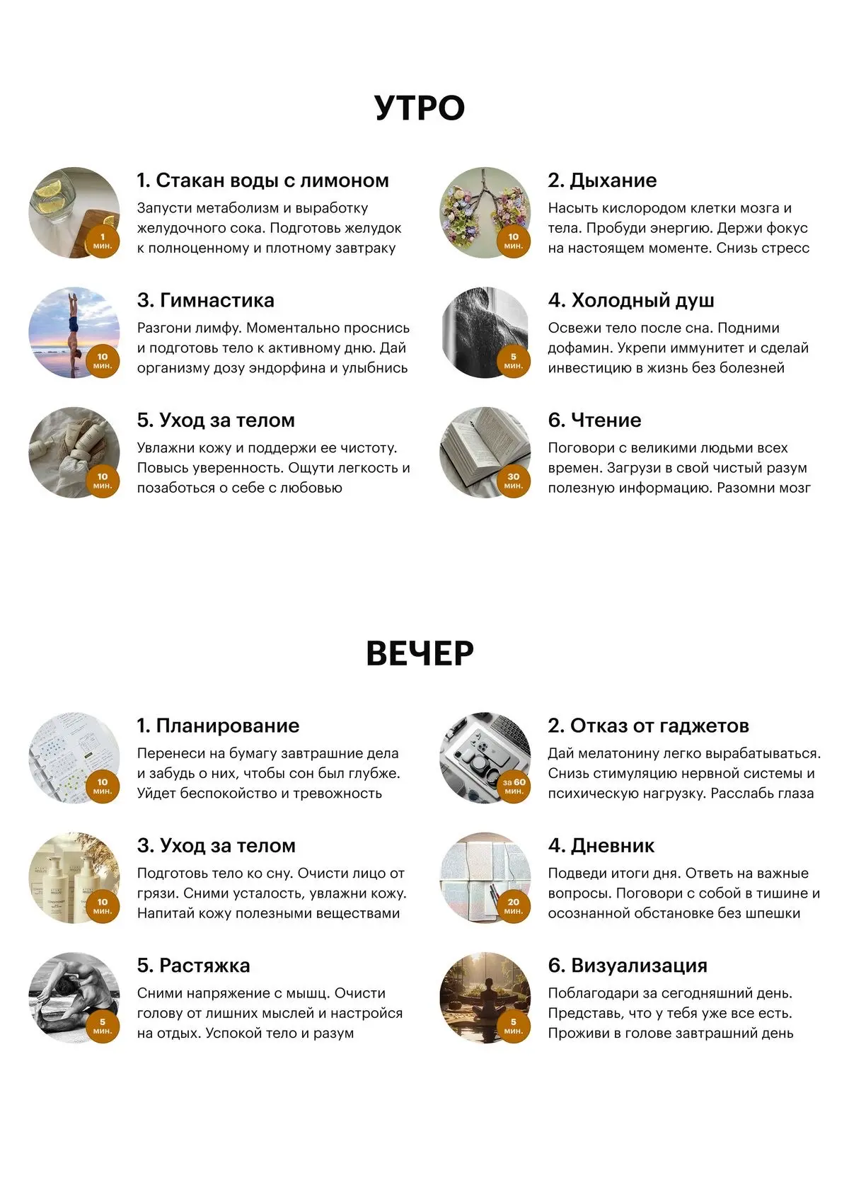 Утренние и вечерние ритуалы 🥰