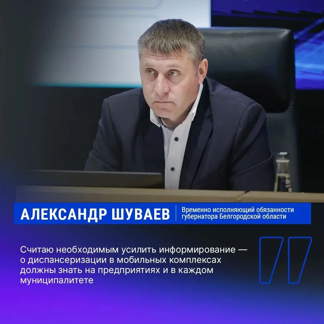 Врио губернатора Александр Шуваев поручил усилить информирование жителей о работе «Поездов здоровья»