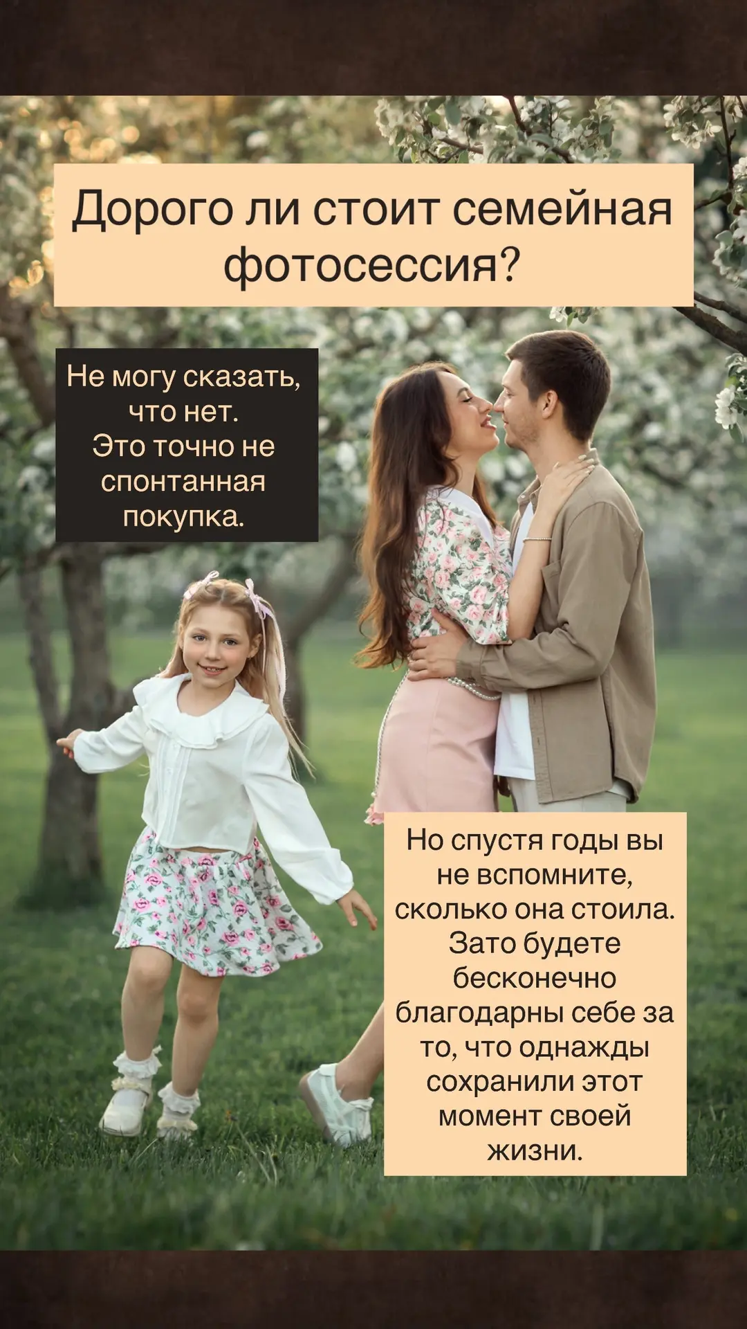 Сколько на самом деле стоит семейная фотосессия?

И за что вы платите, выбирая своего фотографа?

Дл