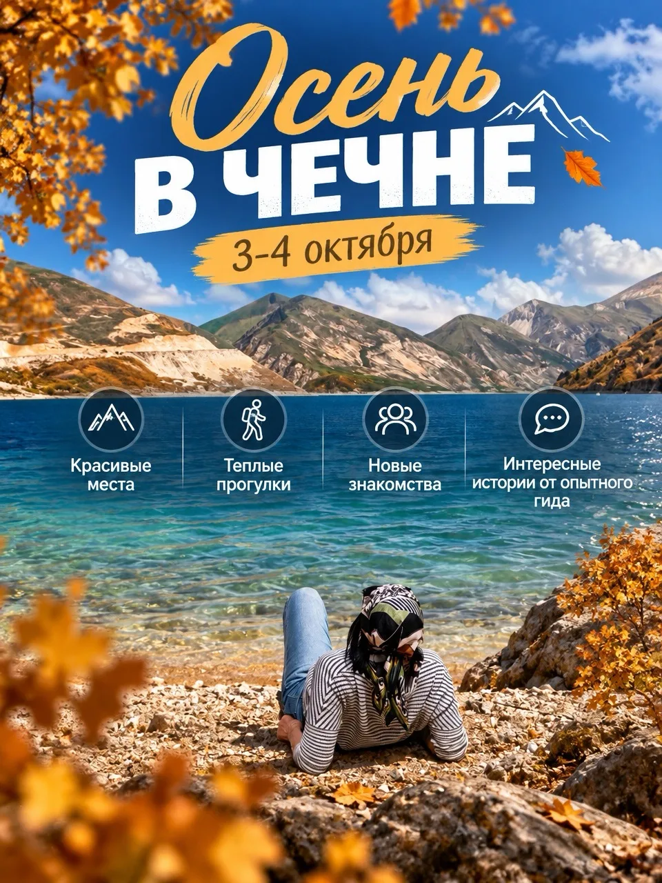 Захватывающий тур в Чечню осенью. 🕌