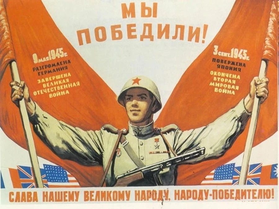 День Победы над милитаристской Японией и окончания Второй мировой войны