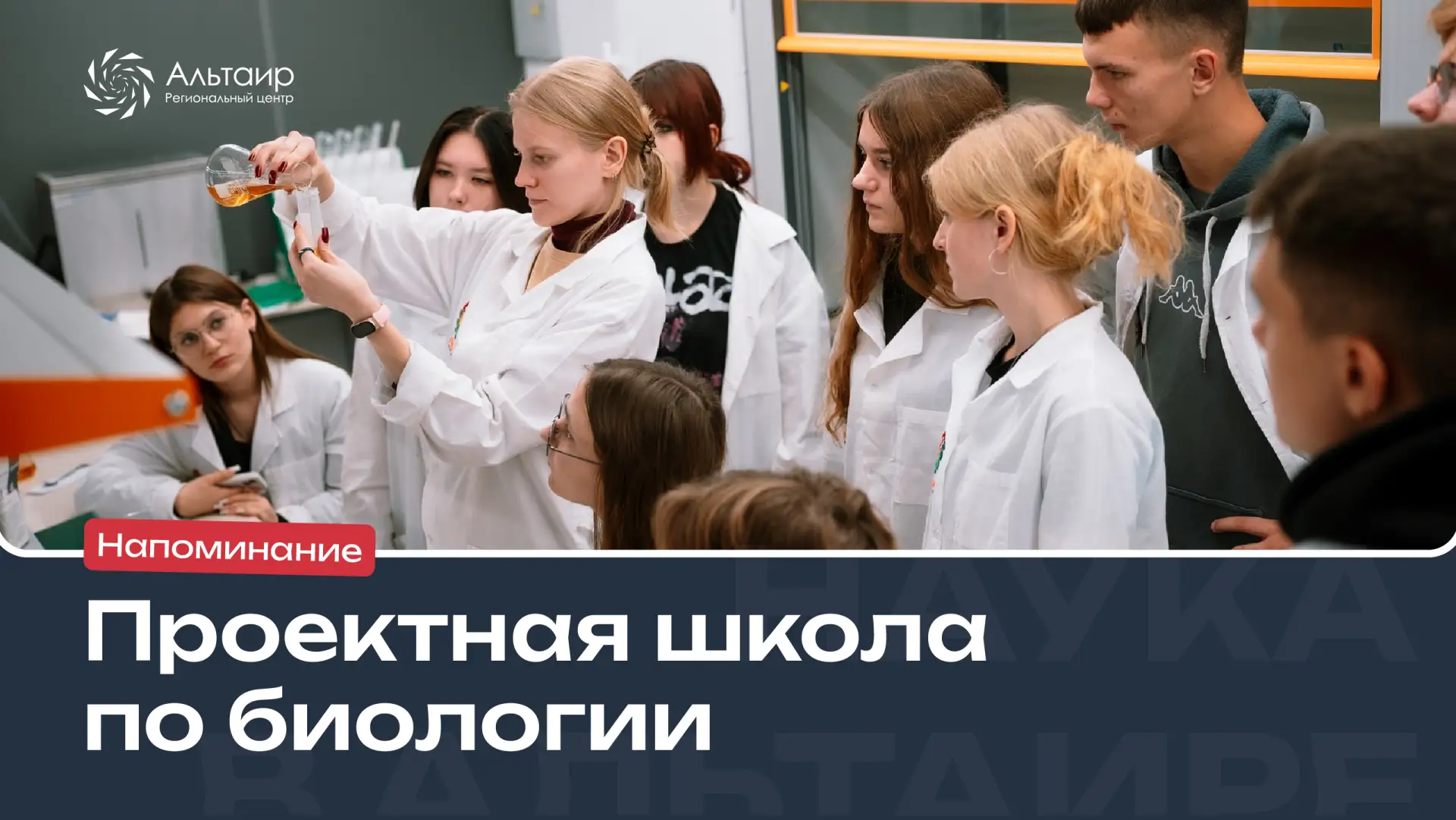 🧬 Продолжаем приём заявок от обучающихся 7—10 классов муниципальных районов Новосибирс...