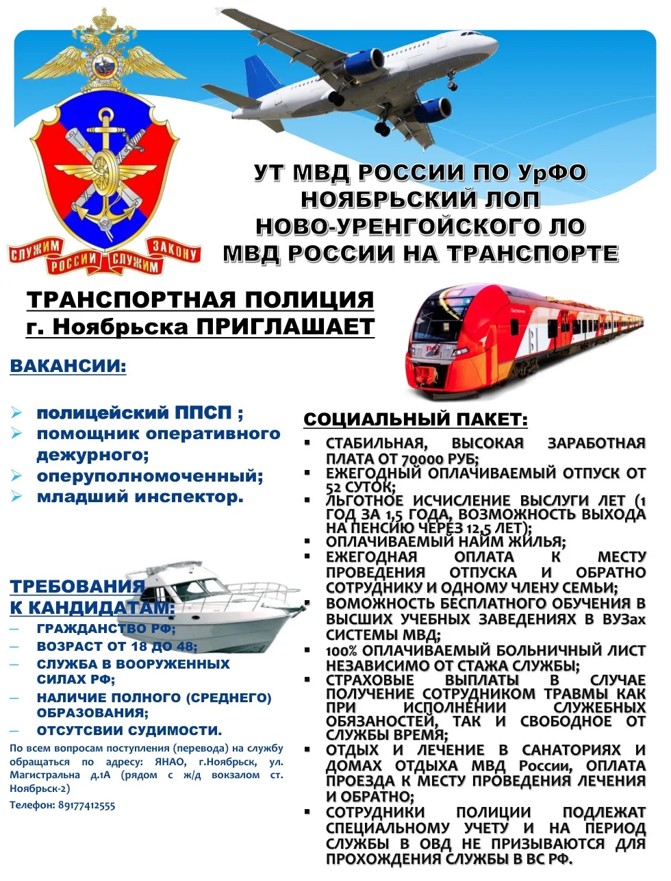 Ноябрьский линейный отдел полиции Ново-Уренгойского линейного отдела Министерства внутр...