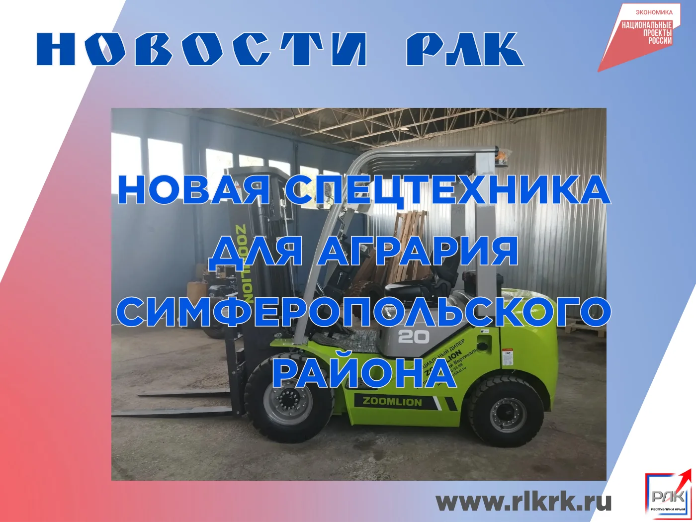🚜 Новая техника — новые возможности!