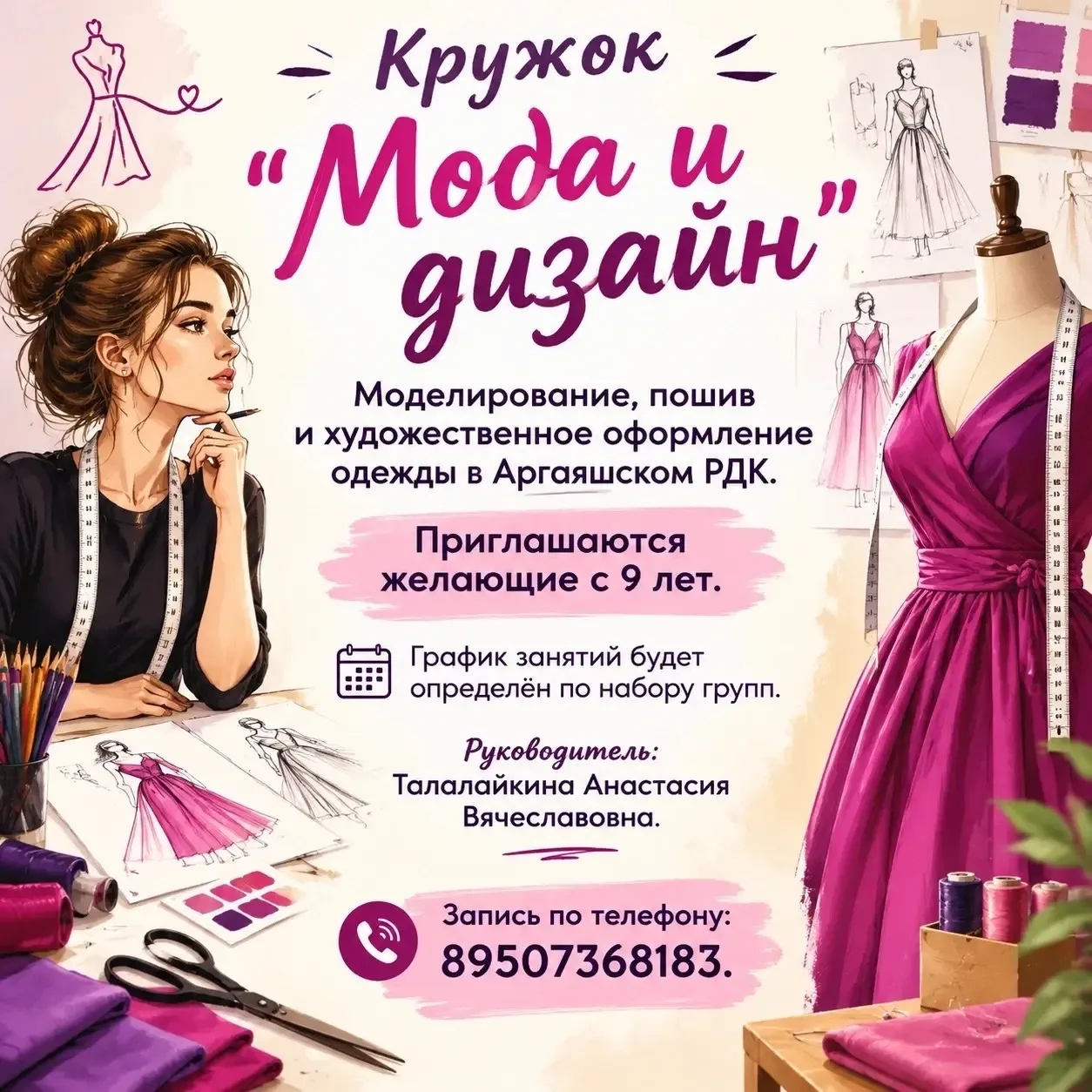 Открытие кружка «Мода и дизайн» в Аргаяшском РДК!