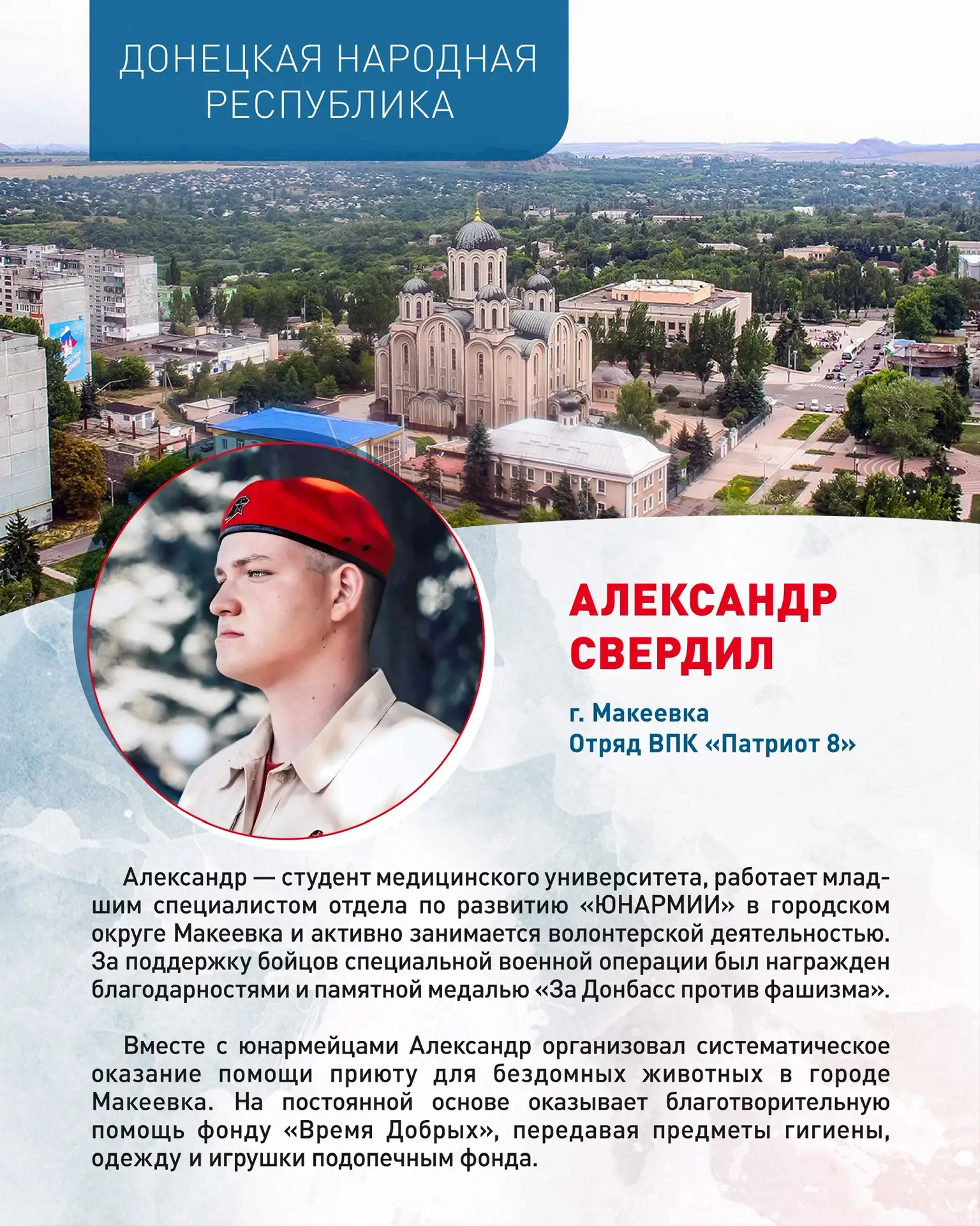 У каждого юнармейца свой путь, но всех объединяет желание быть полезными людям и своей стране❤

Новы