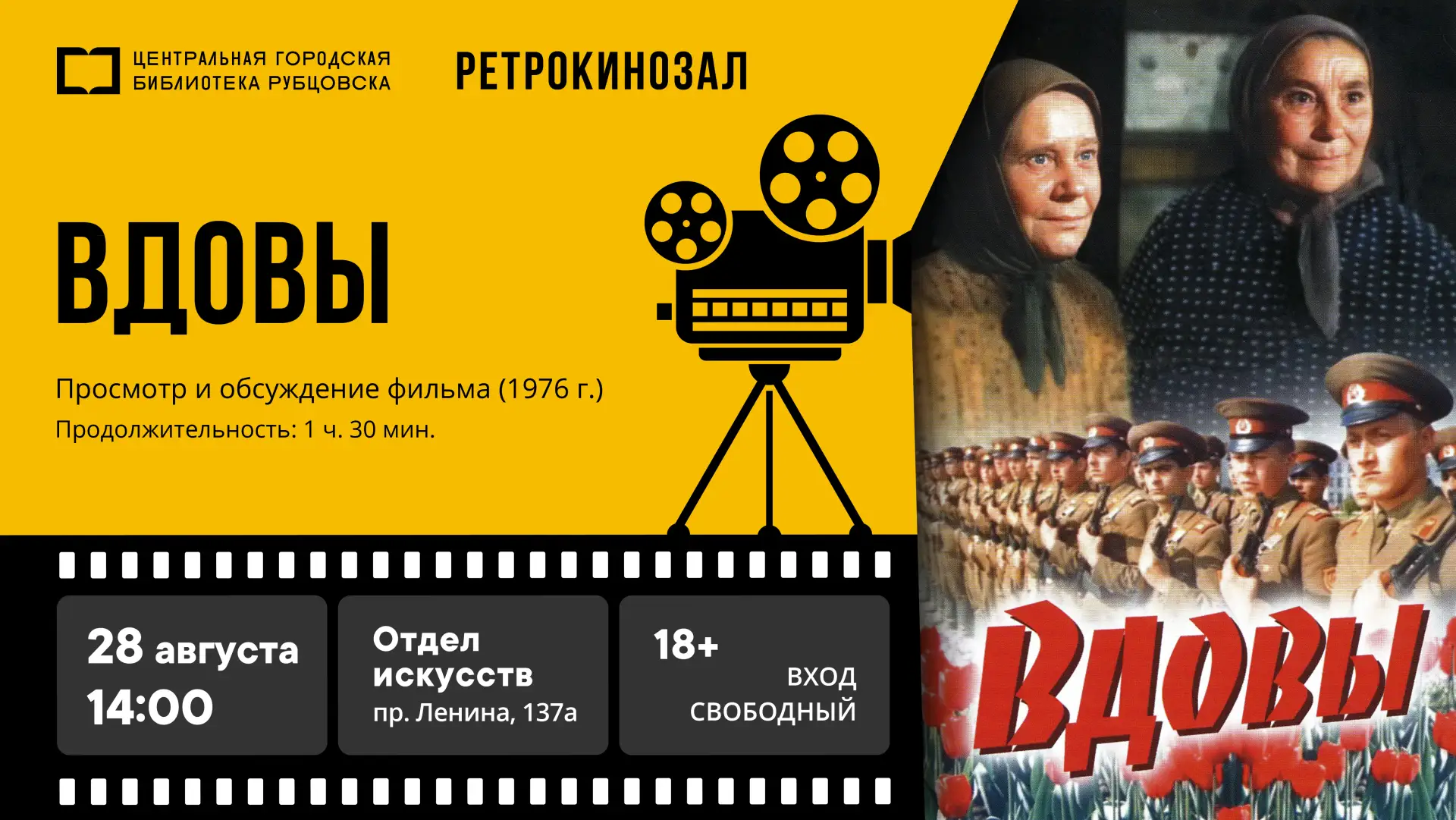 📽 28 августа в 14:00 киноклуб #Киновместе приглашает любителей ретрофильмов на просмот...